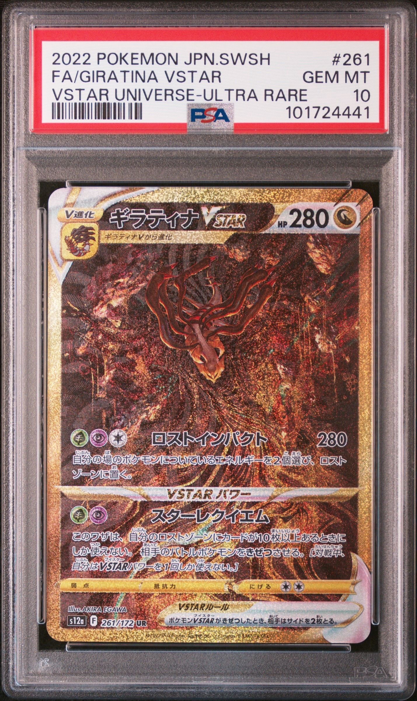ギラティナVSTAR UR[s12a 261/172](ハイクラスパック「VSTARユニバース」)
