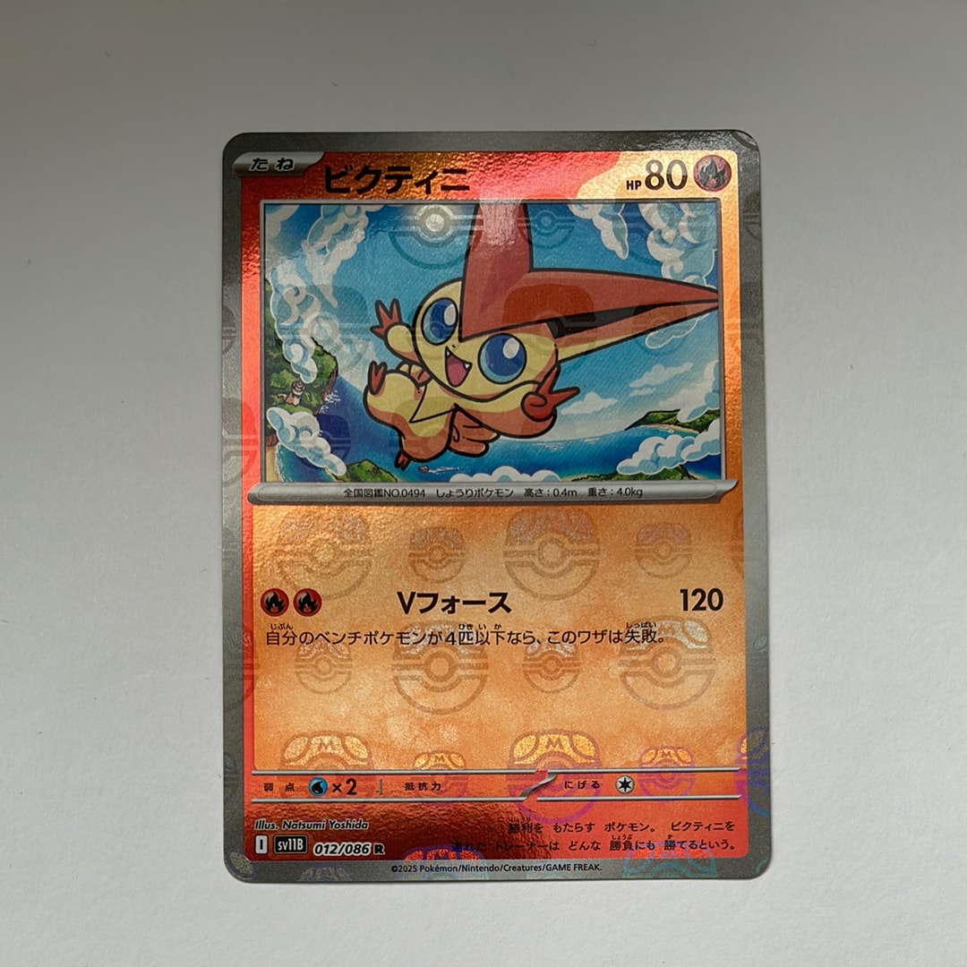 【PSA10】ビクティニ マスターボールミラー sv11B 012/086 ポケカ】ビクティニ【ミラー/マスターボール柄】SV11B 012/086 - C