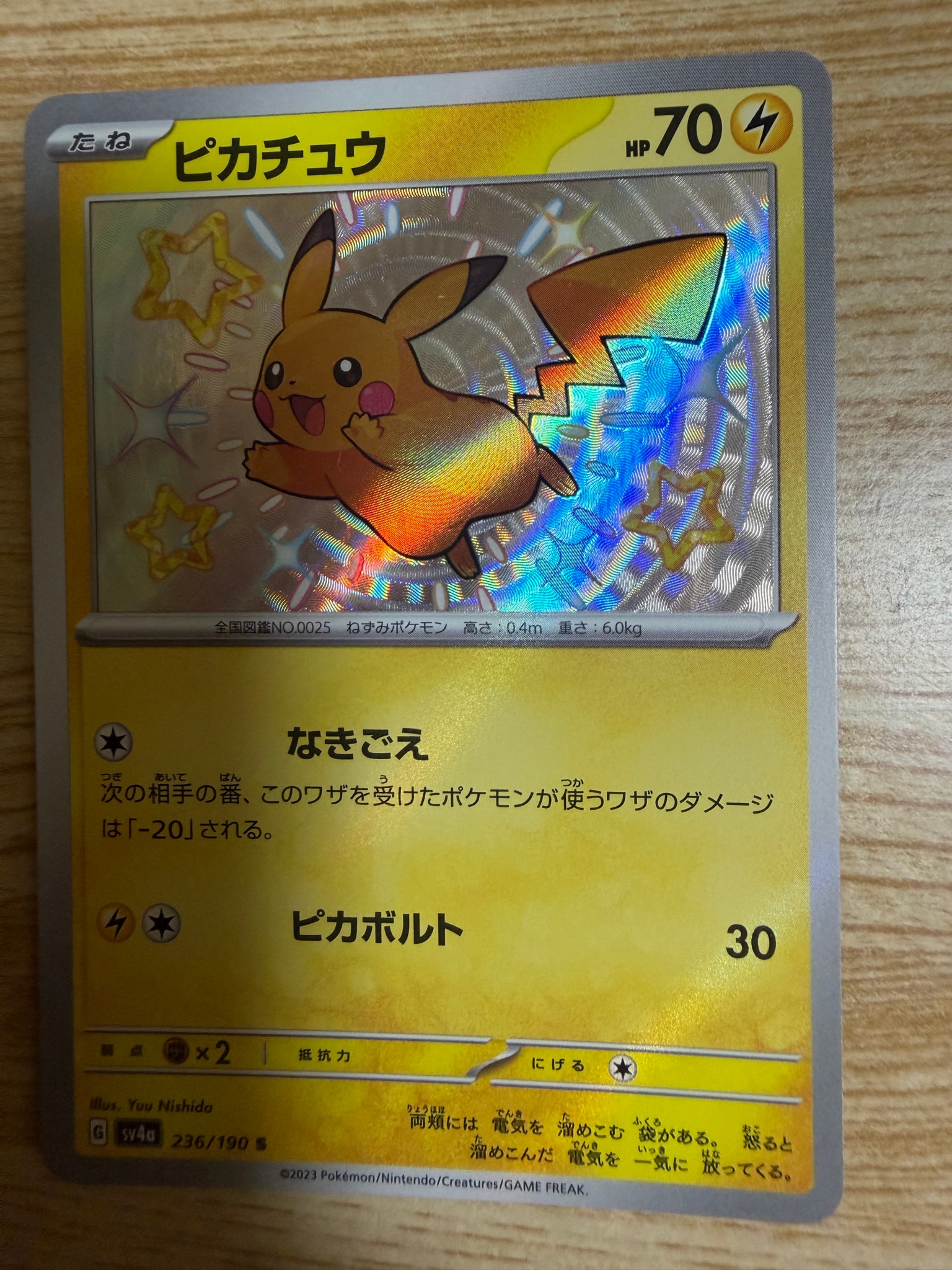 ピカチュウ