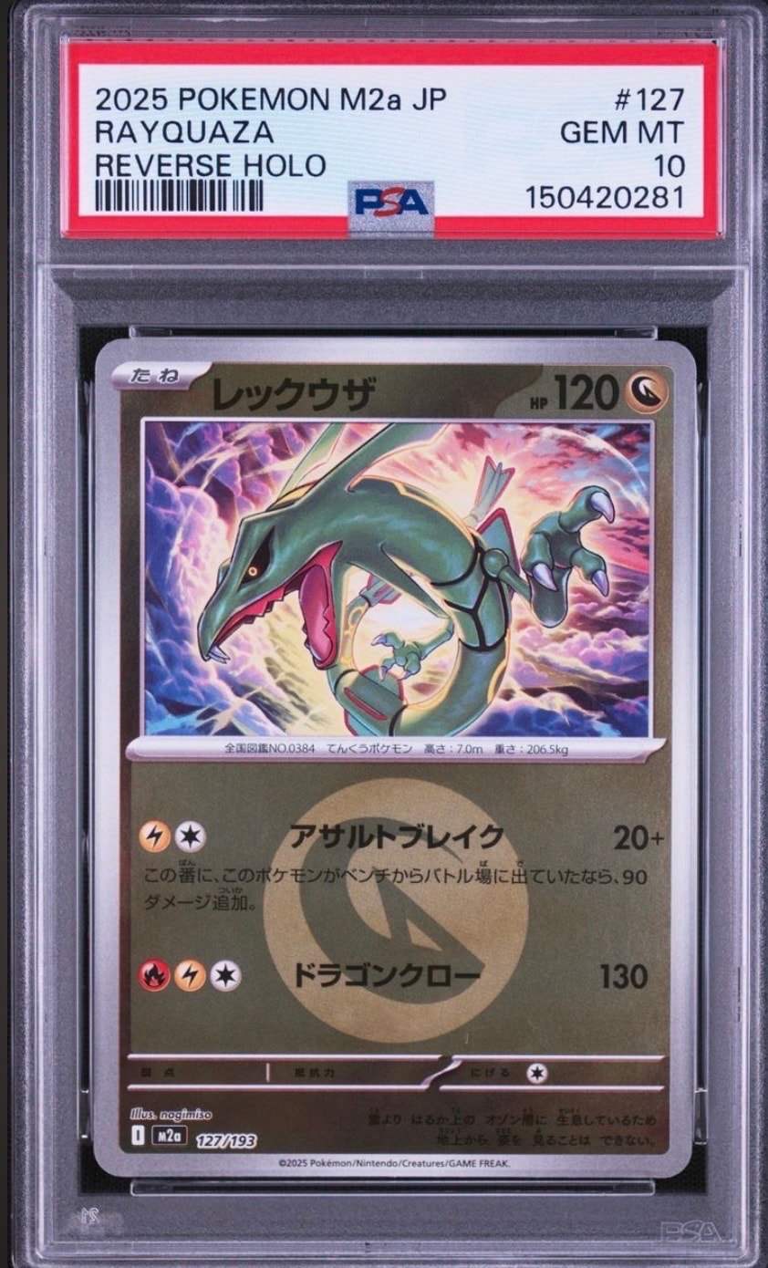PSA10】レックウザ :モンスターボール/オシャボミラー [M2a 127/193