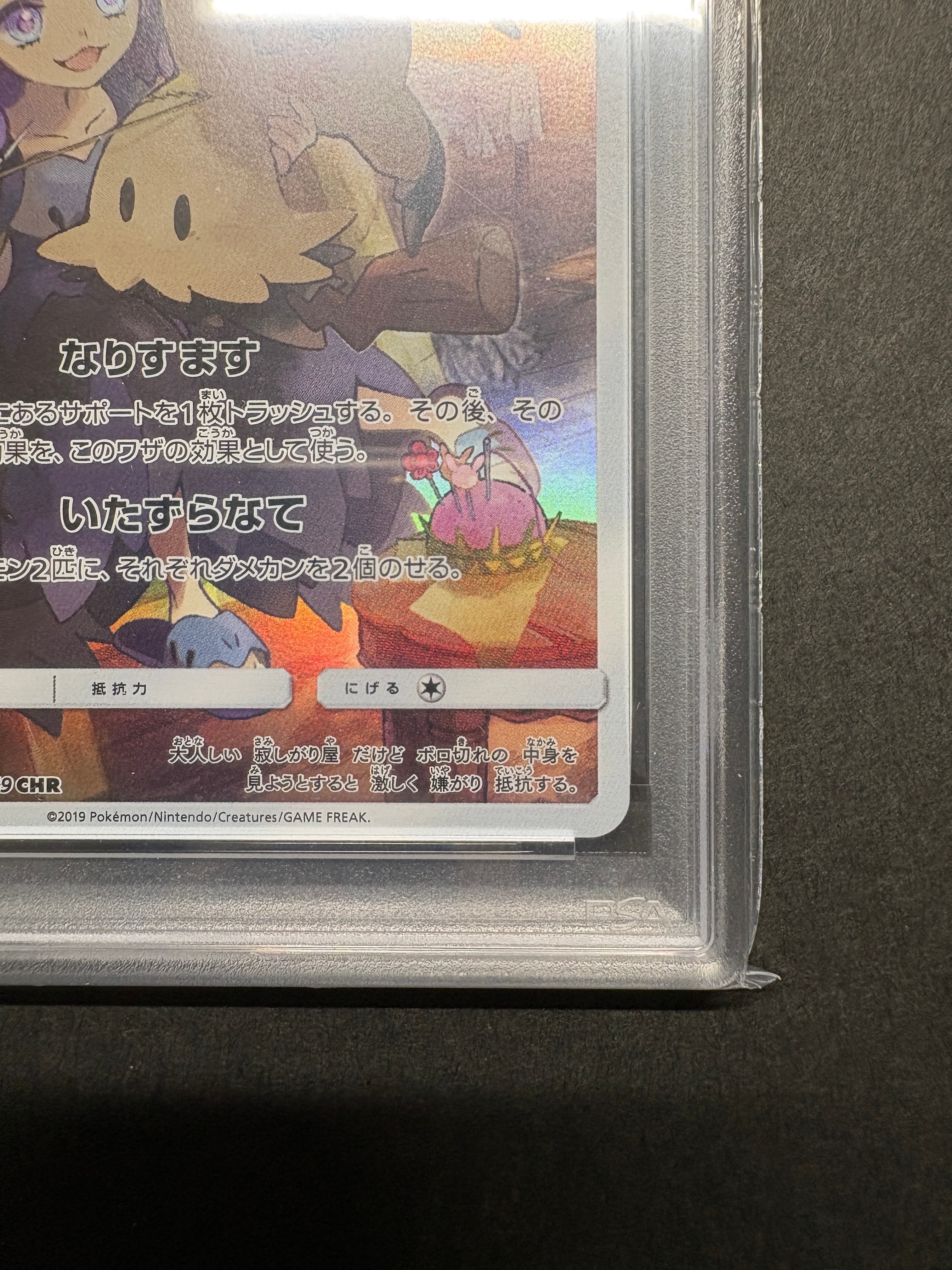 PSA10】ミミッキュ (アセロラ) CHR[SM11b 058/049](強化拡張パック