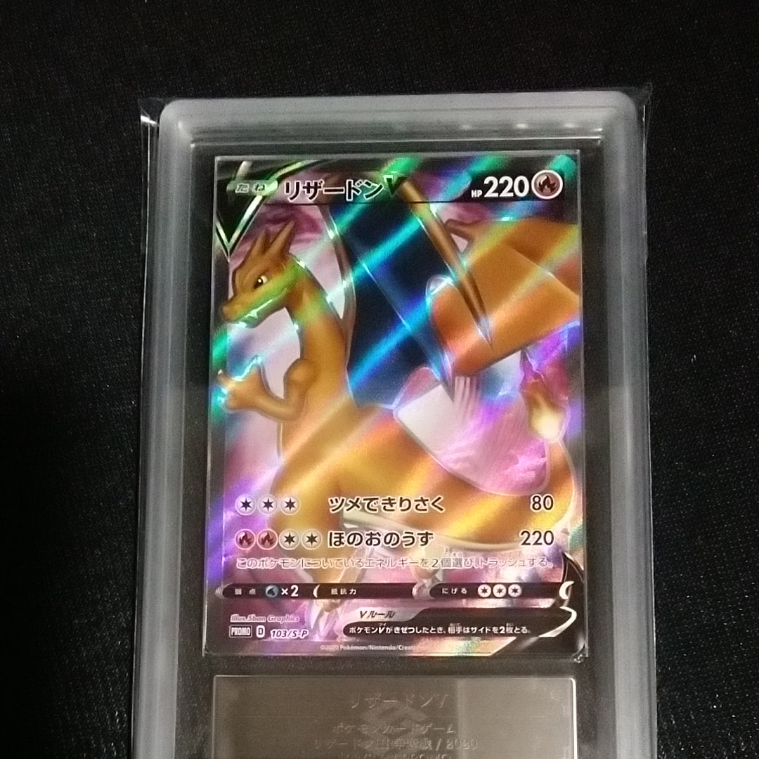 リザードンV SR: 争奪戦プロモ[S-P 103](プロモーションカード「S-P