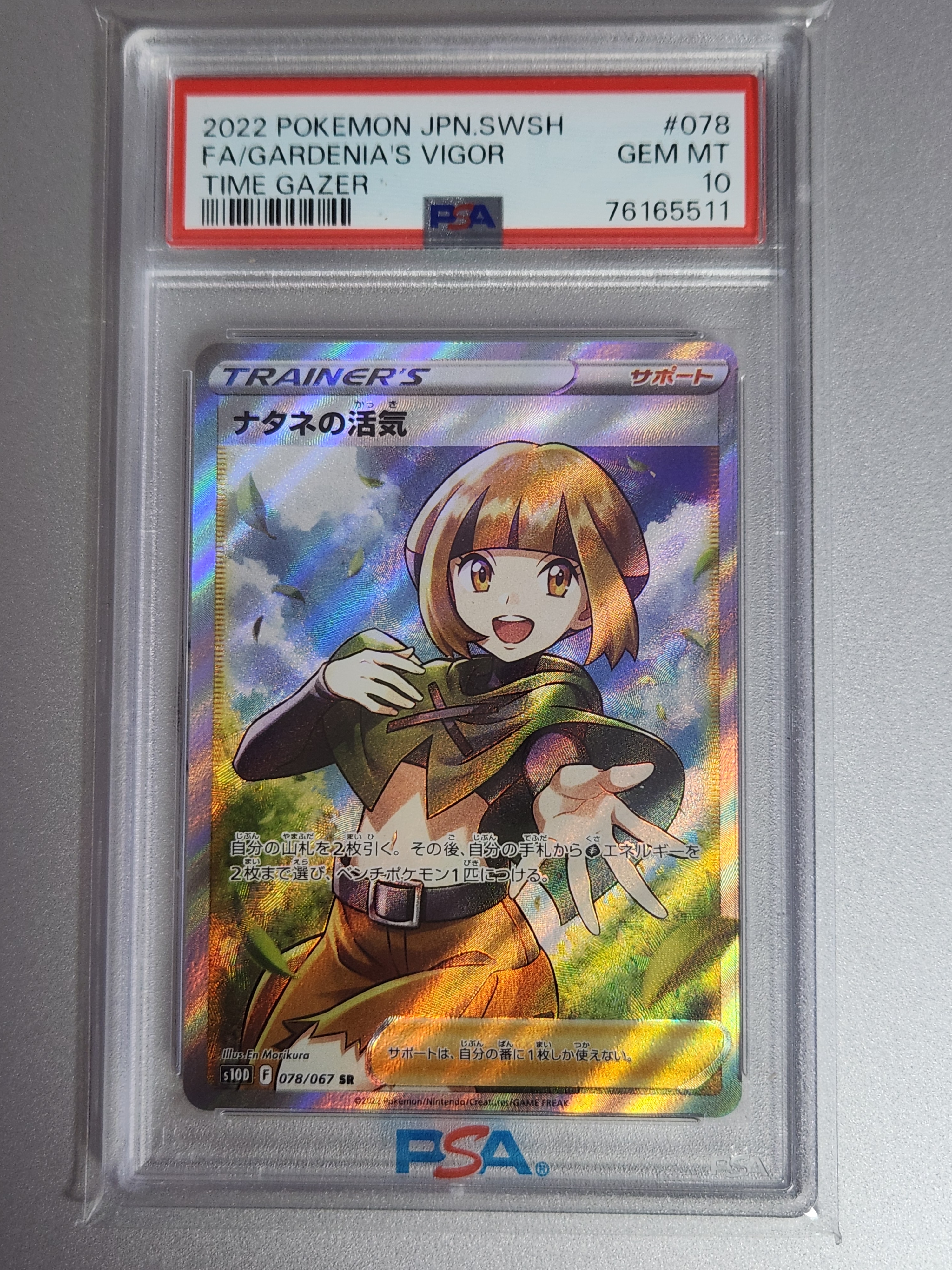 PSA10】ナタネの活気 SR[S10D 078/067](拡張パック「タイムゲイザー