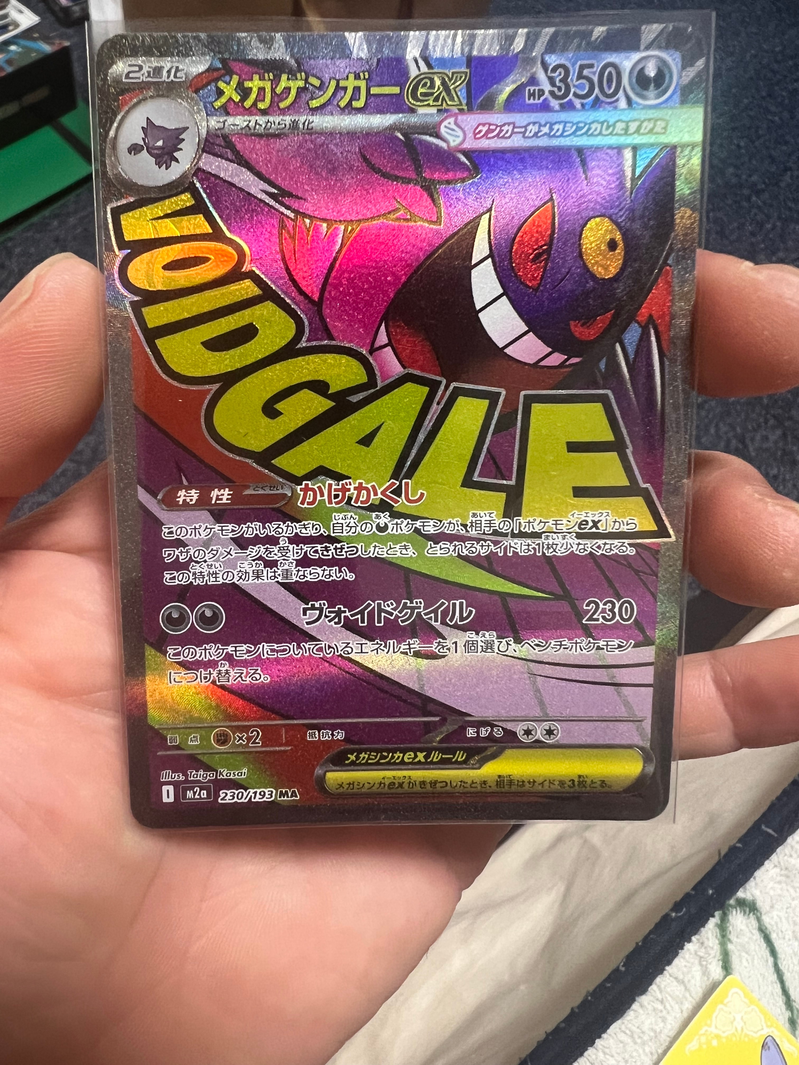 メガゲンガーex MA [M2a 230/193](ハイクラスパック「MEGAドリームex」)