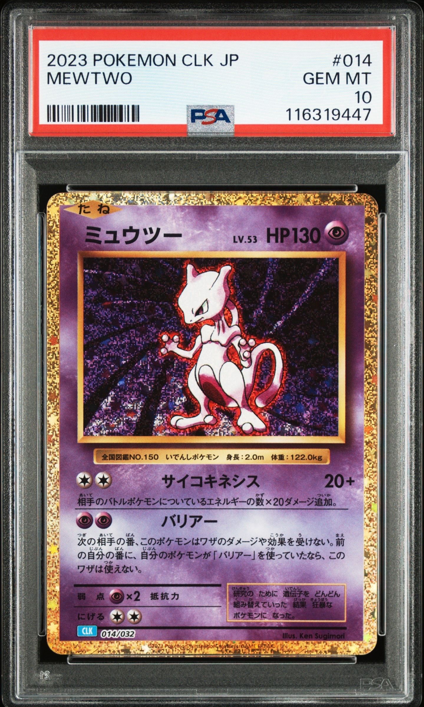 ミュウツー [CLK 014/032](ポケモンカードゲーム Classic)