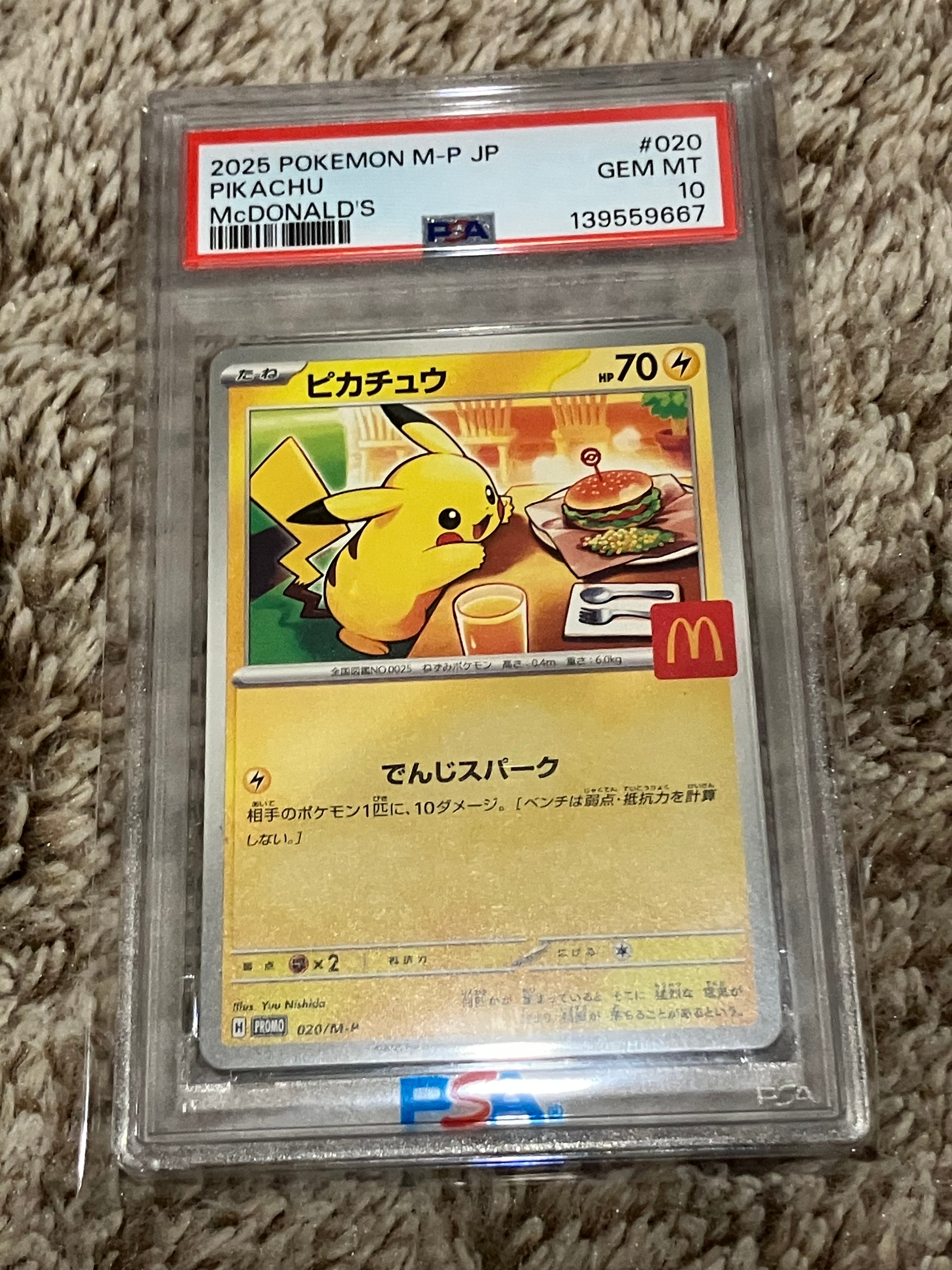 ピカチュウ P [M-P 020](プロモカードパック「マクドナルド ハッピーセット2025」)