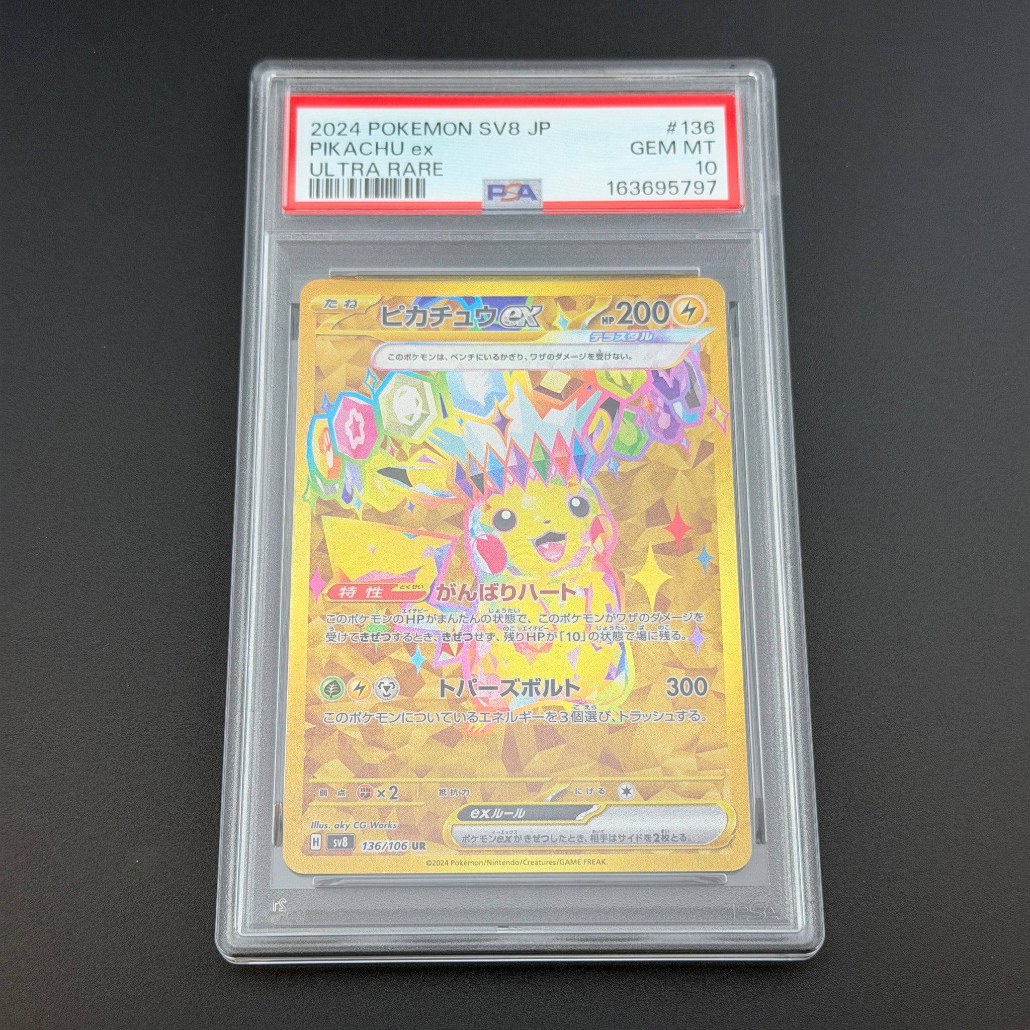 ピカチュウex UR [SV8 136/106](拡張パック「超電ブレイカー」)通販