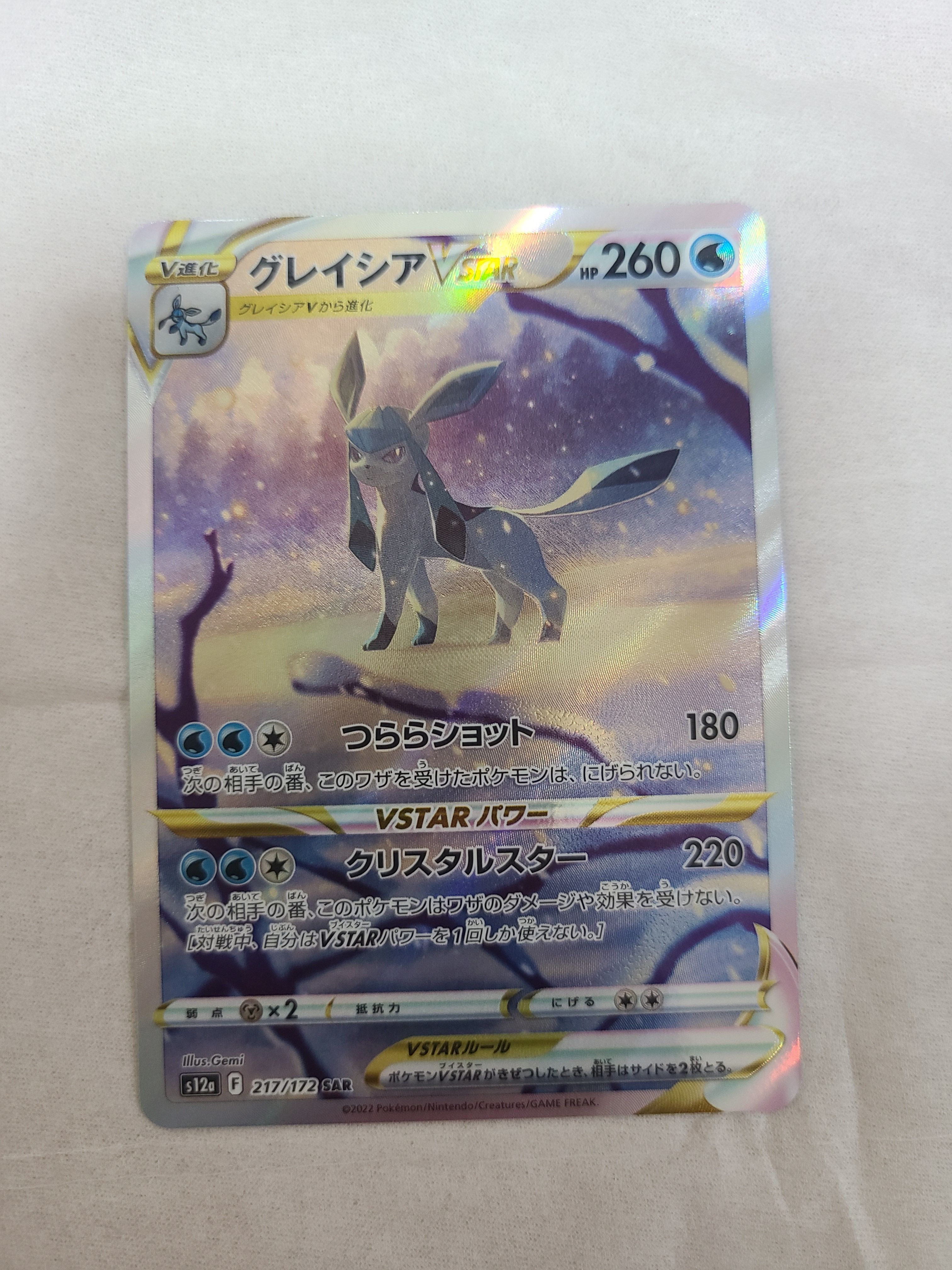 グレイシアVSTAR SAR[s12a 217/172](ハイクラスパック「VSTARユニバース」)