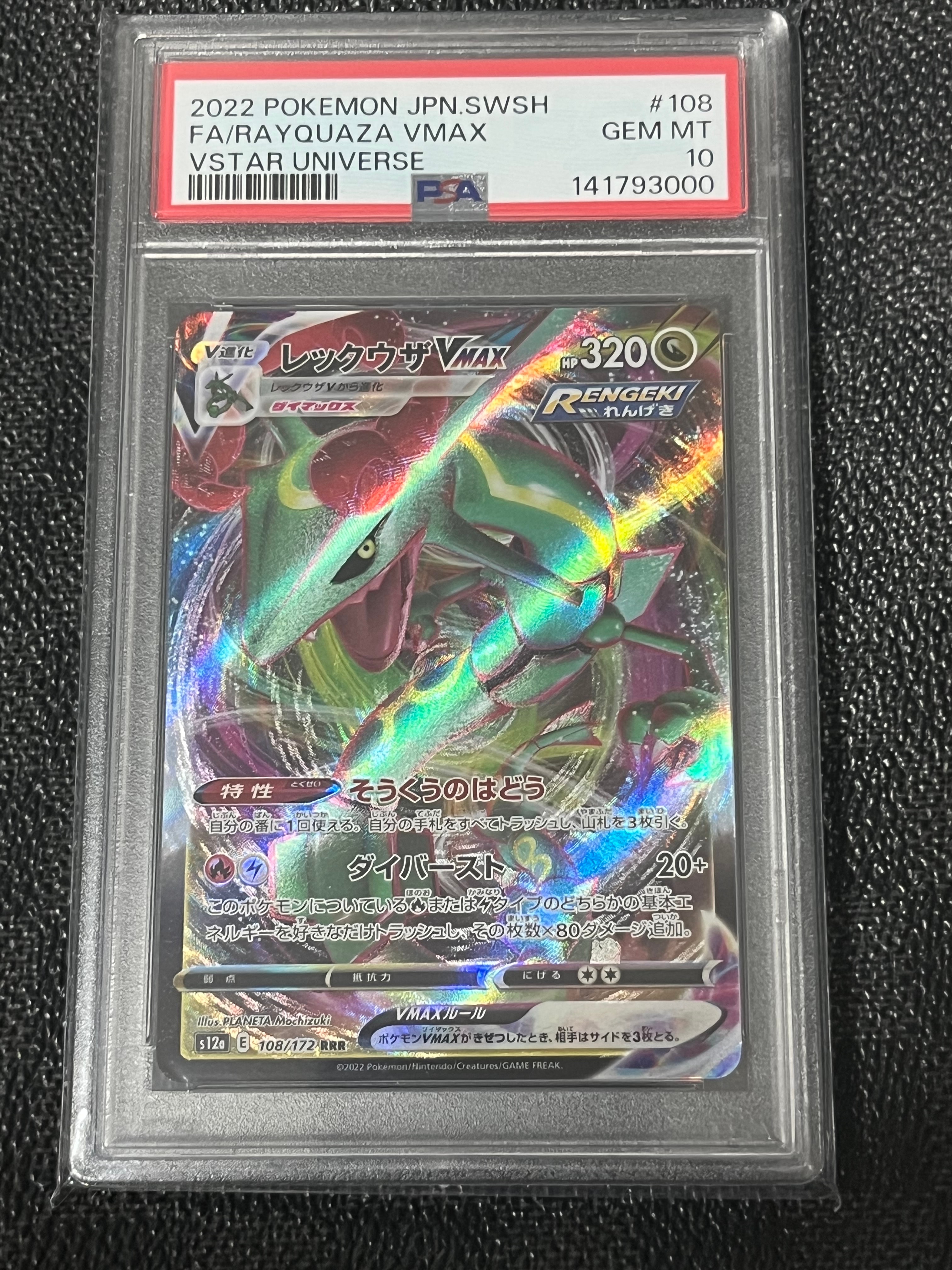 PSA10】レックウザVMAX RRR [s12a 108/172](ハイクラスパック「VSTAR