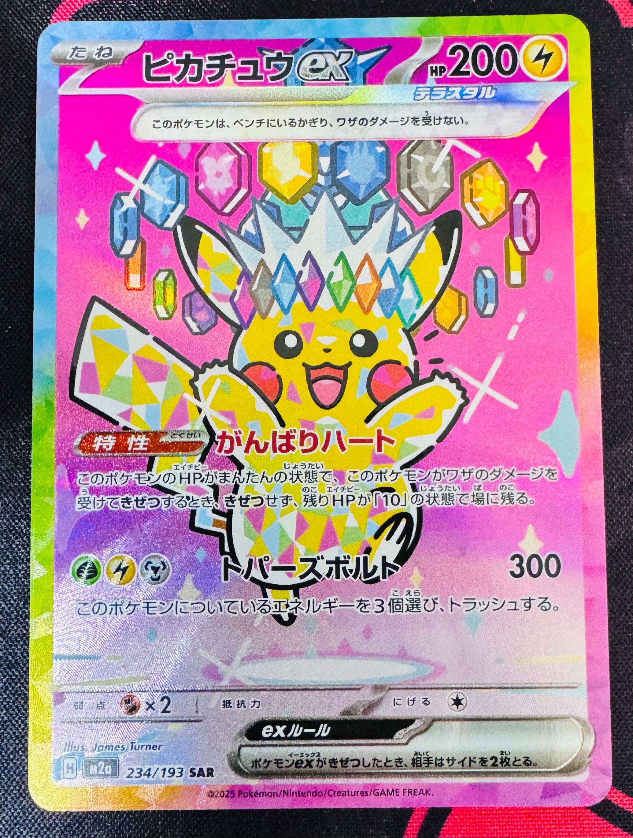 ピカチュウex SAR [M2a 234/193](ハイクラスパック「MEGAドリームex」)