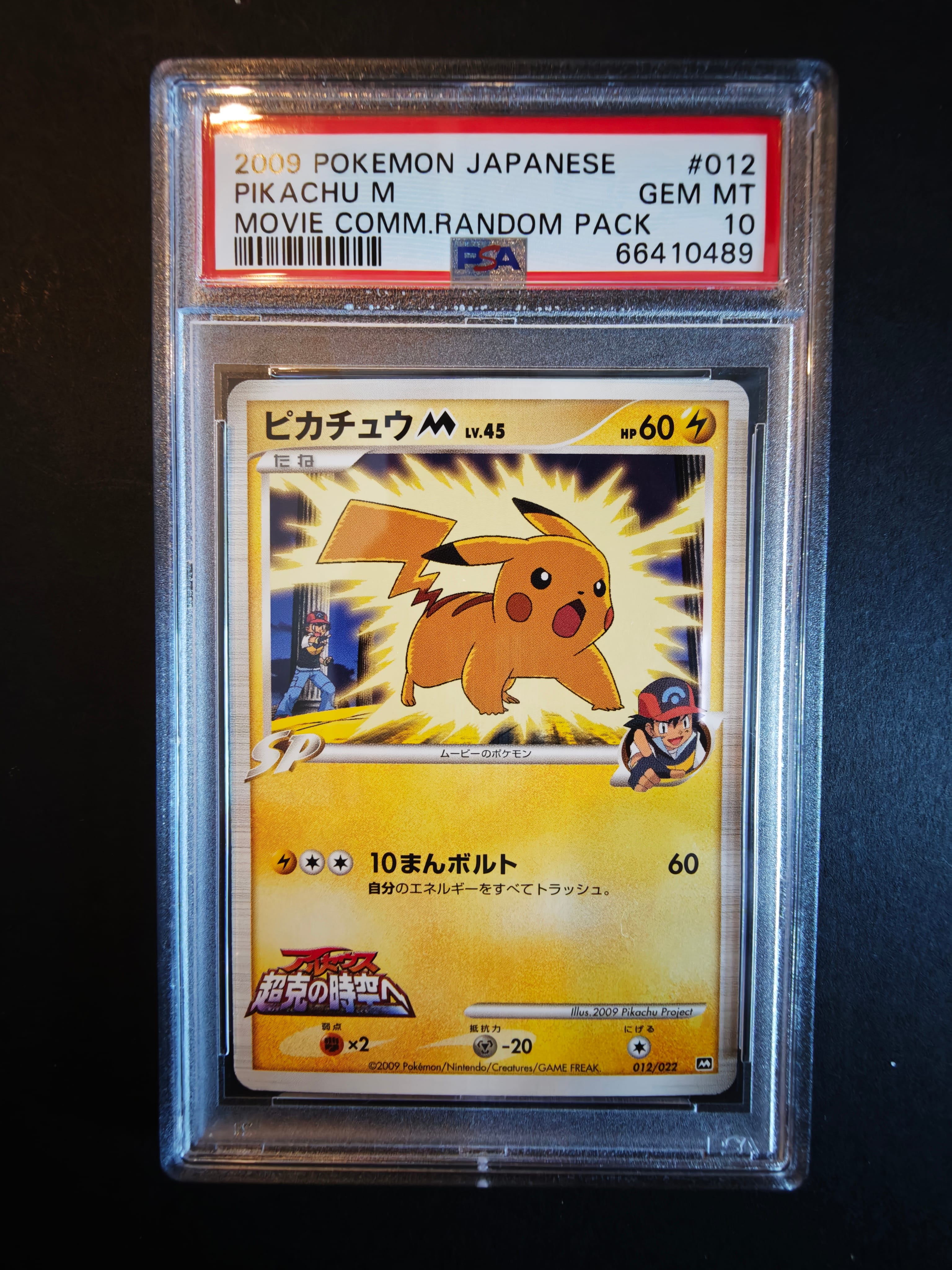 ピカチュウM [M 012/022](ランダムパック2009「アルセウス超克の時空へ 映画公開記念」)