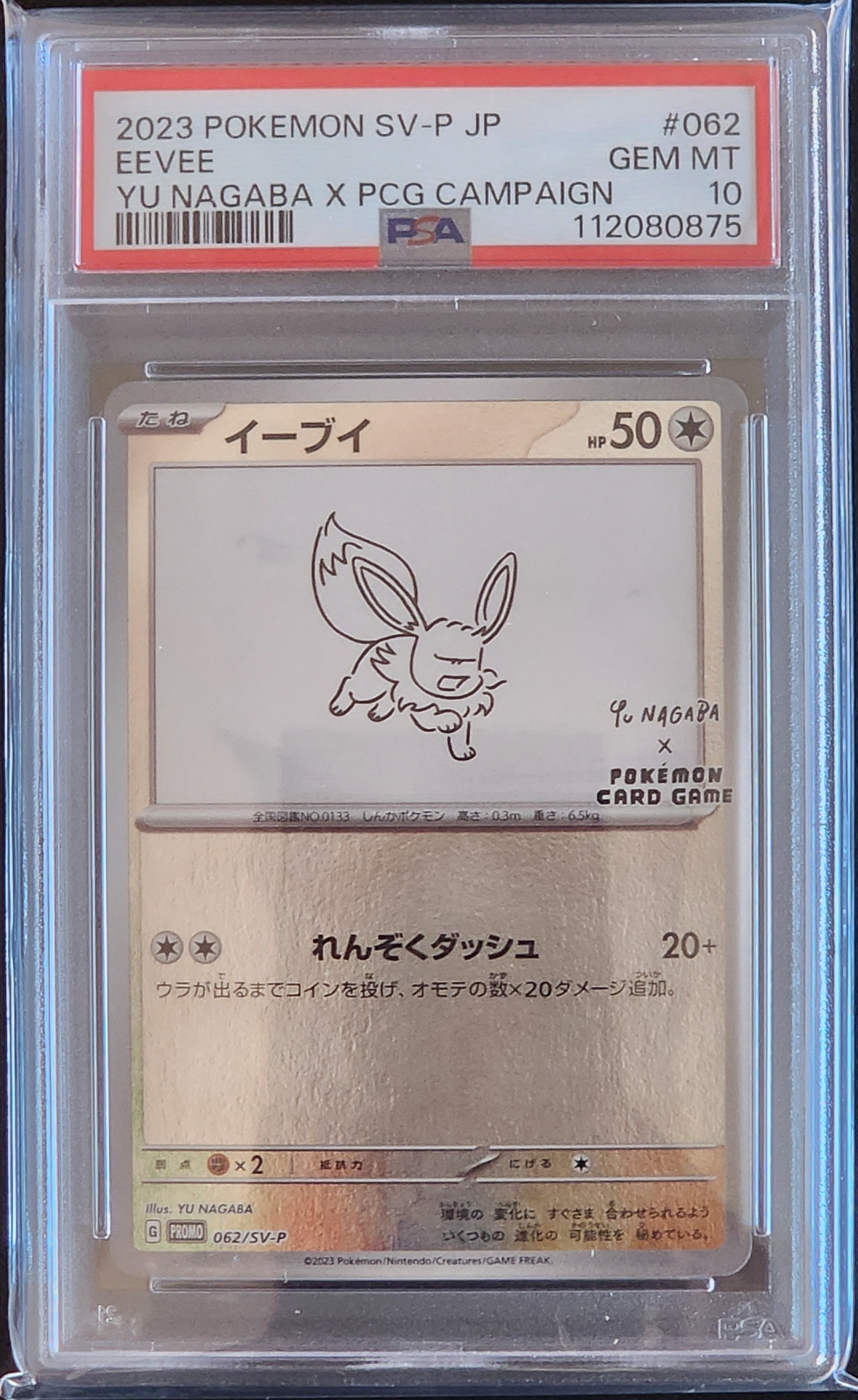 イーブイ: プロモ [SV-P 062](「YU NAGABA×ポケモンカードゲーム」プロモーションカード「SV-P」)