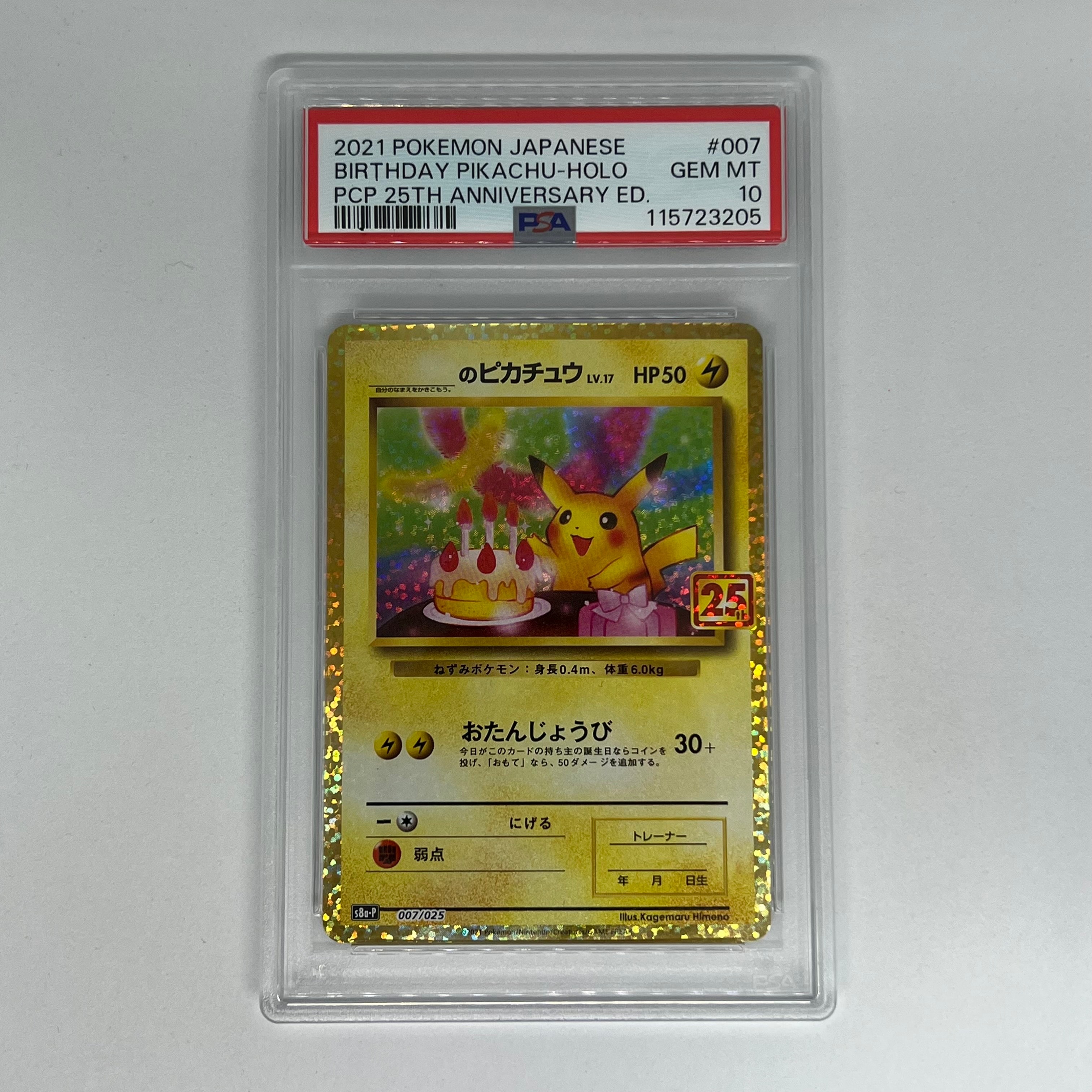 _のピカチュウ: プロモ (お誕生日ピカチュウ) [S8a-P 007/025](プロモ