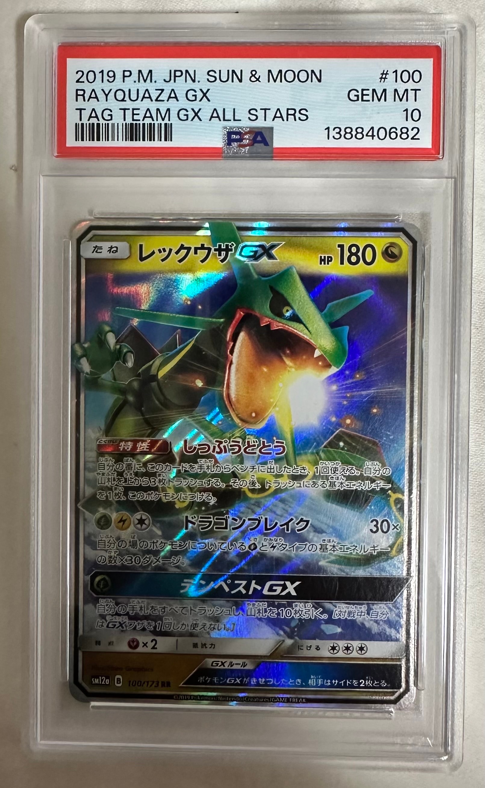 PSA10】ゼクロムex SAR [SV11B 169/086](拡張パック「ブラックボルト
