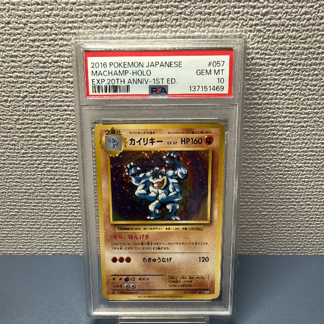 カイリキー R :1ED [CP6 057/087](コンセプトパック「ポケットモンスターカードゲーム 拡張パック 20th Anniversary」)