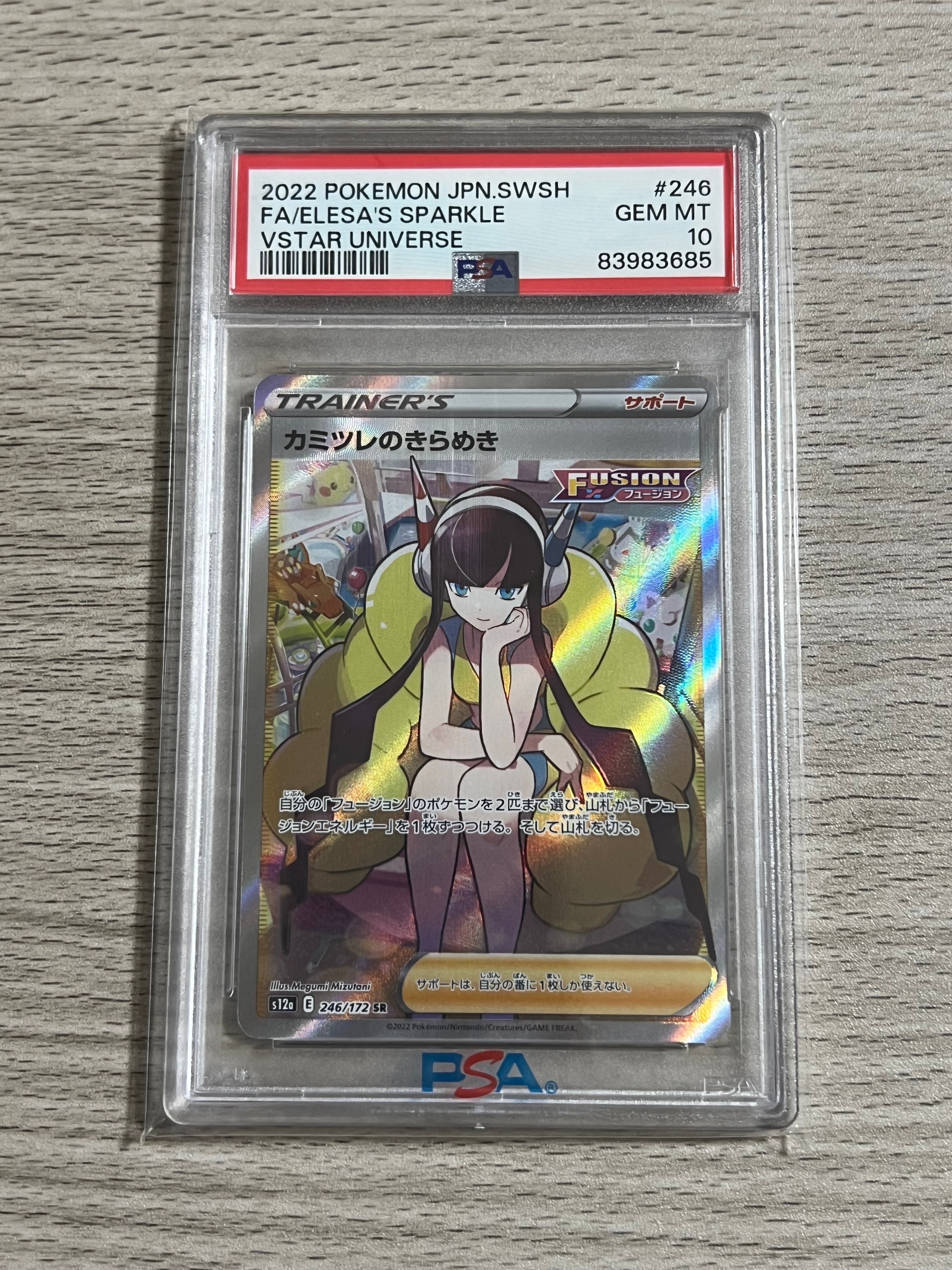 カミツレのきらめき SR[s12a 246/172](ハイクラスパック「VSTARユニバース」)