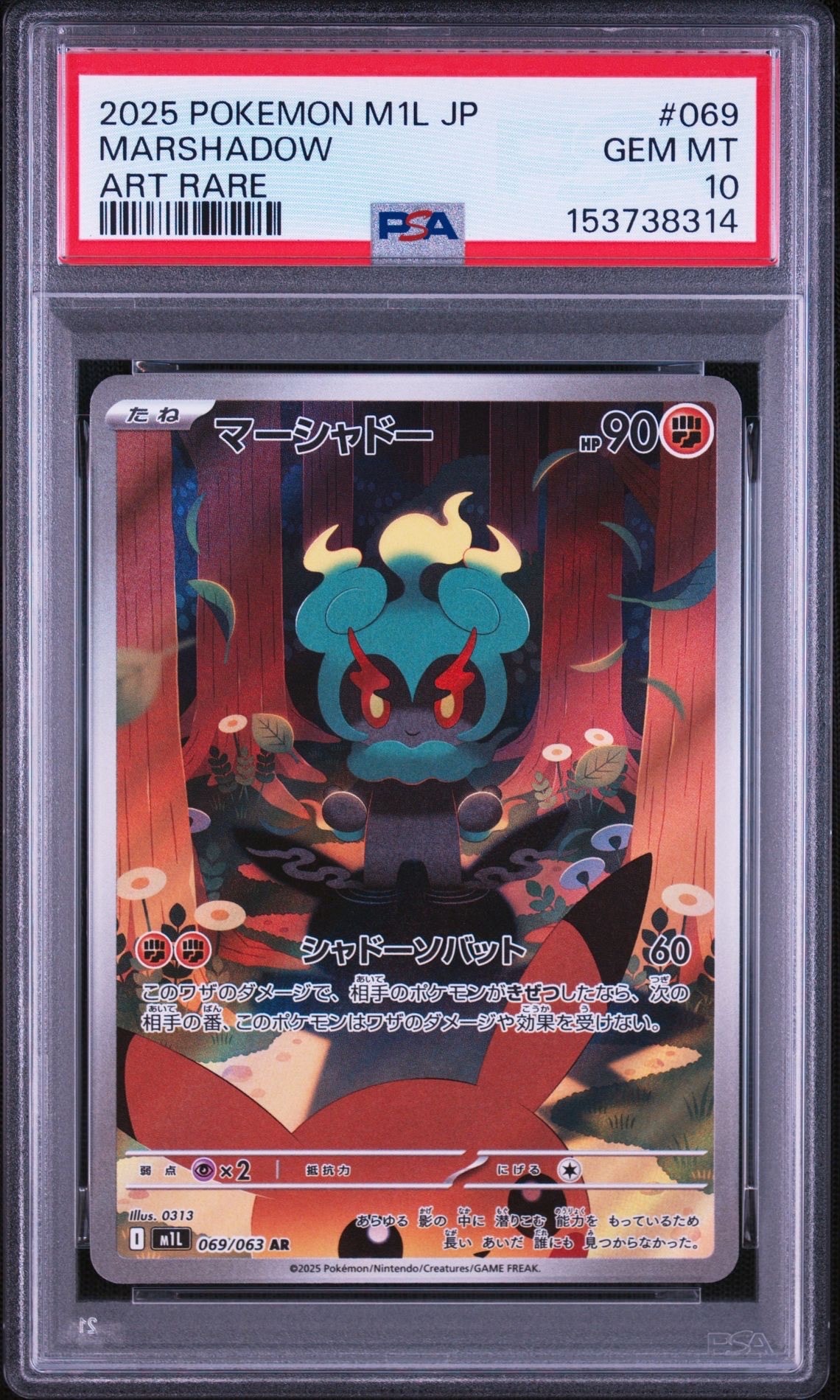 マーシャドー AR [M1L 069/063](拡張パック「メガブレイブ」)の新品
