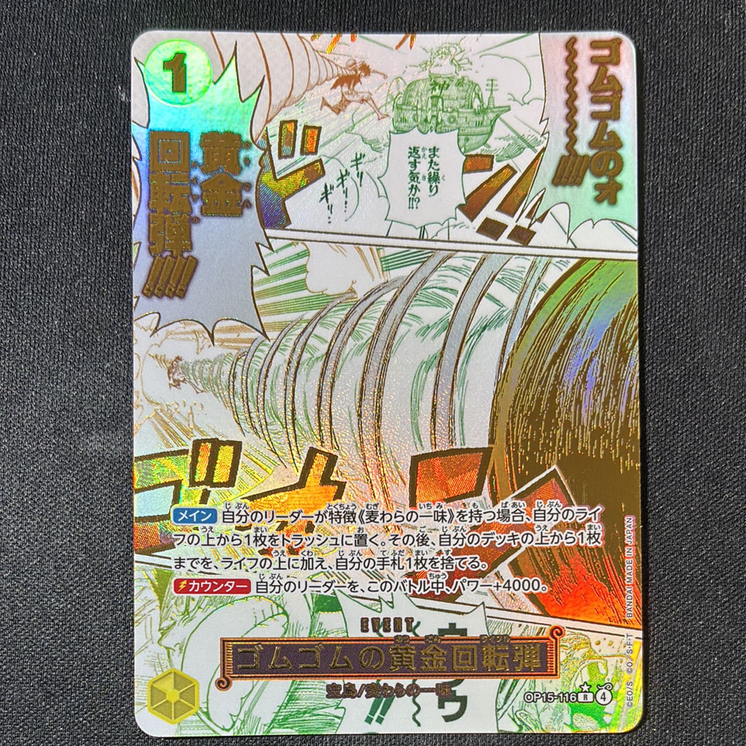 PSA10】ゴムゴムの黄金回転弾 R-P [OP15-116](ブースターパック「神の