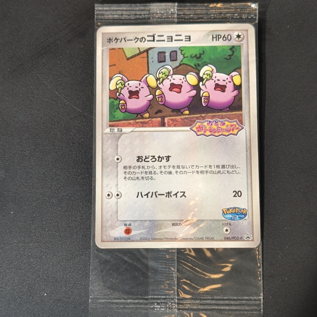PSA10】ポケパークのゴニョニョ P [PCG-P 046](プロモーションカード