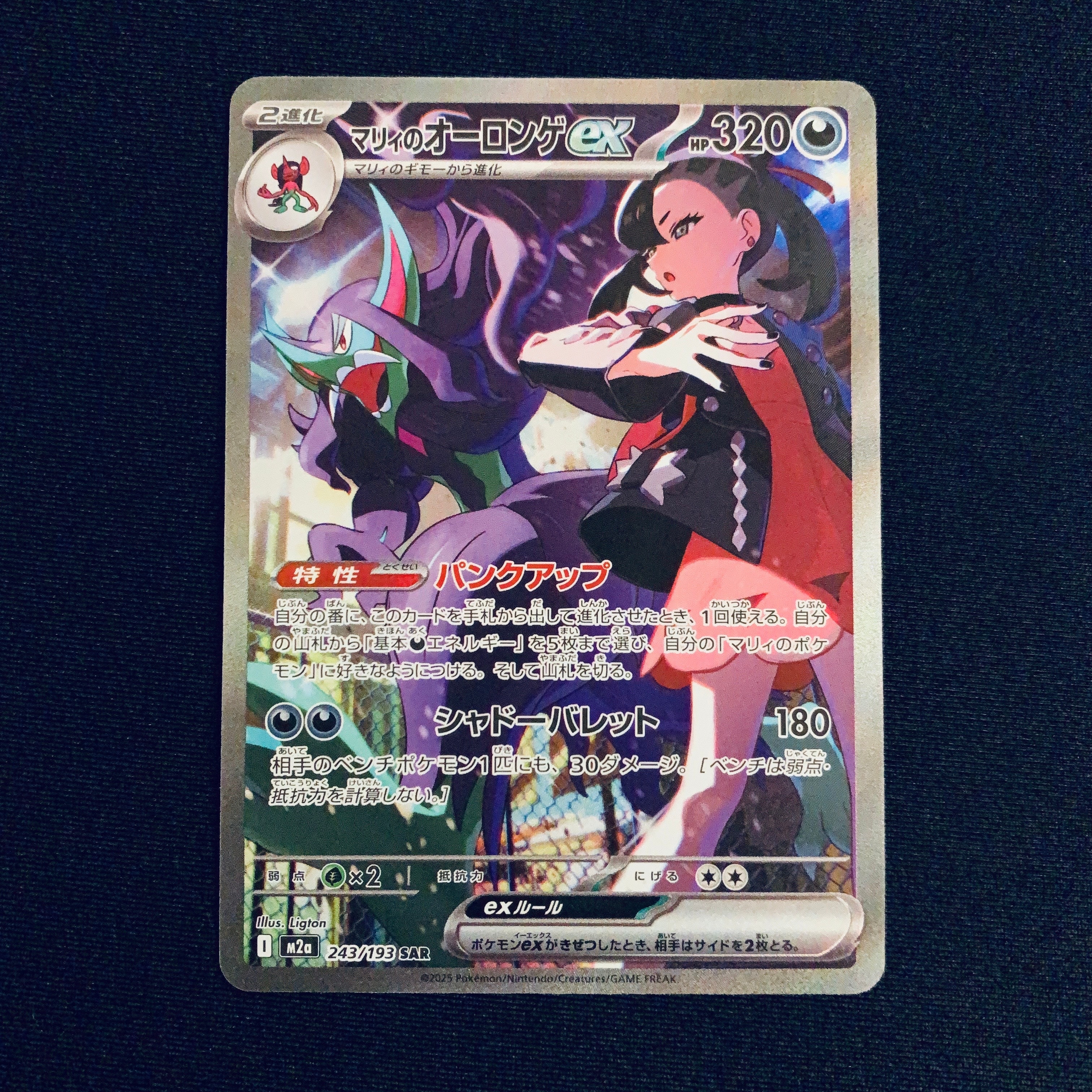 マリィのオーロンゲex SAR [M2a 243/193](ハイクラスパック「MEGAドリームex」)