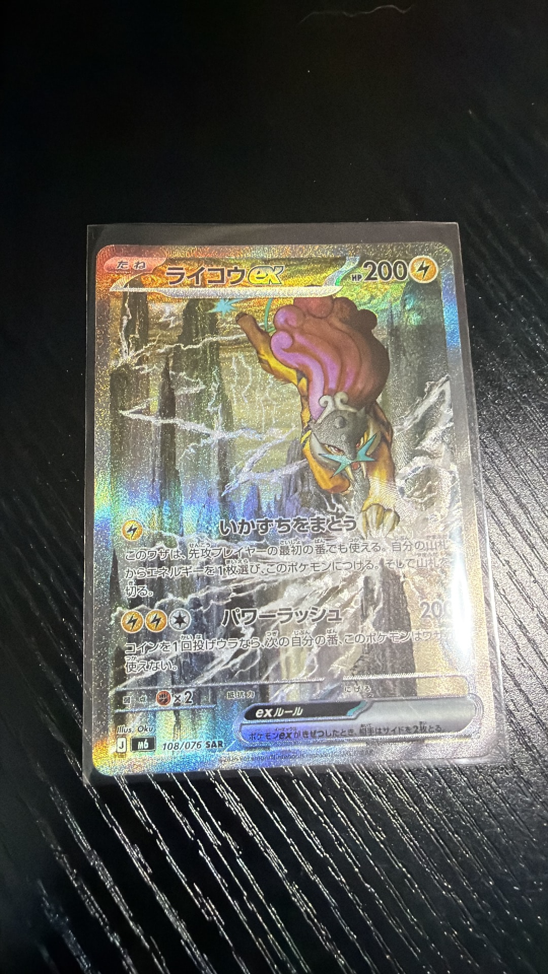 ライコウex SAR [M6 108/076](拡張パック「ストームエメラルダ」)通販