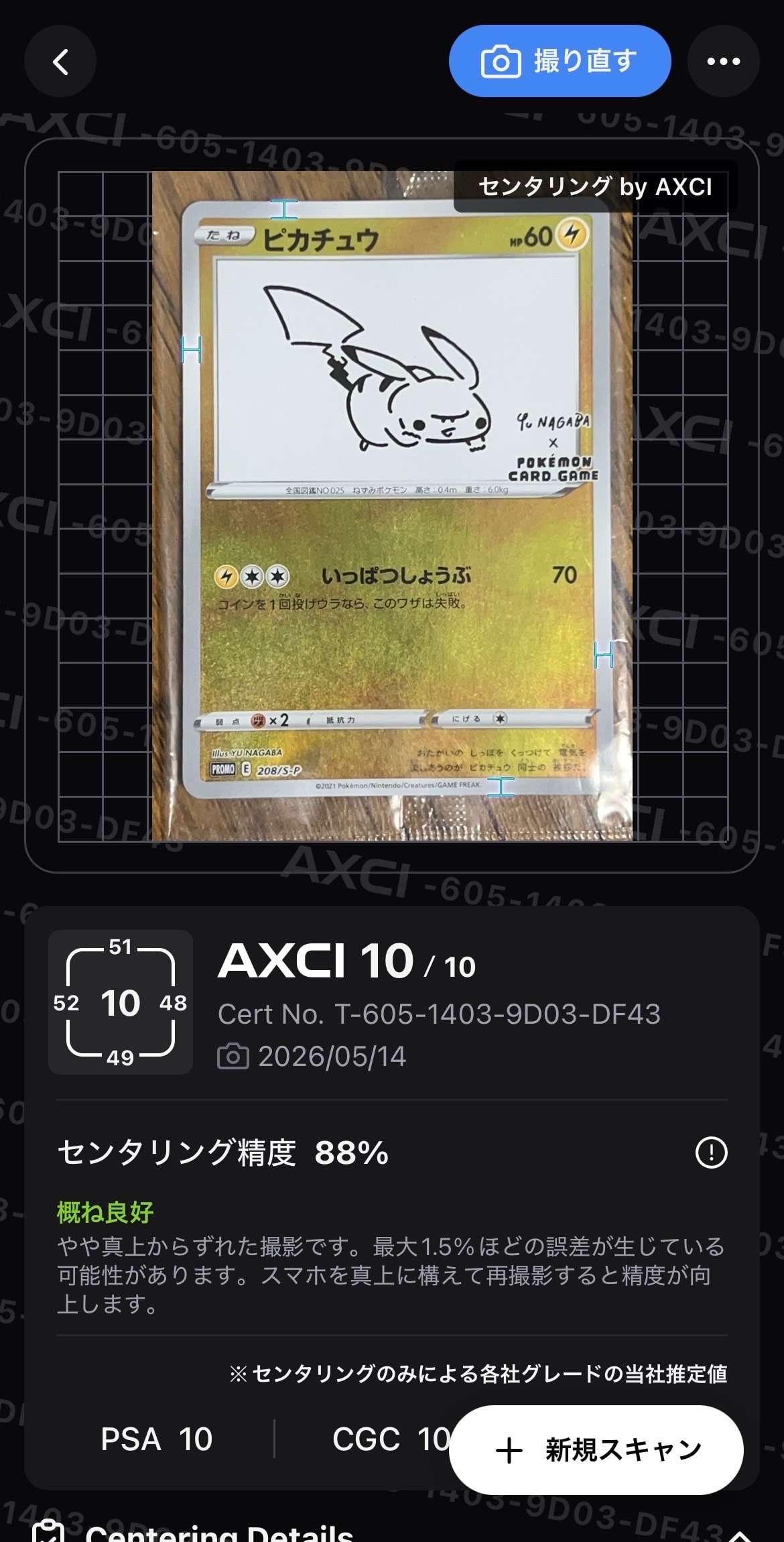 PSA10】ピカチュウ:プロモ [S-P 208](「YU NAGABA×ポケモンカード