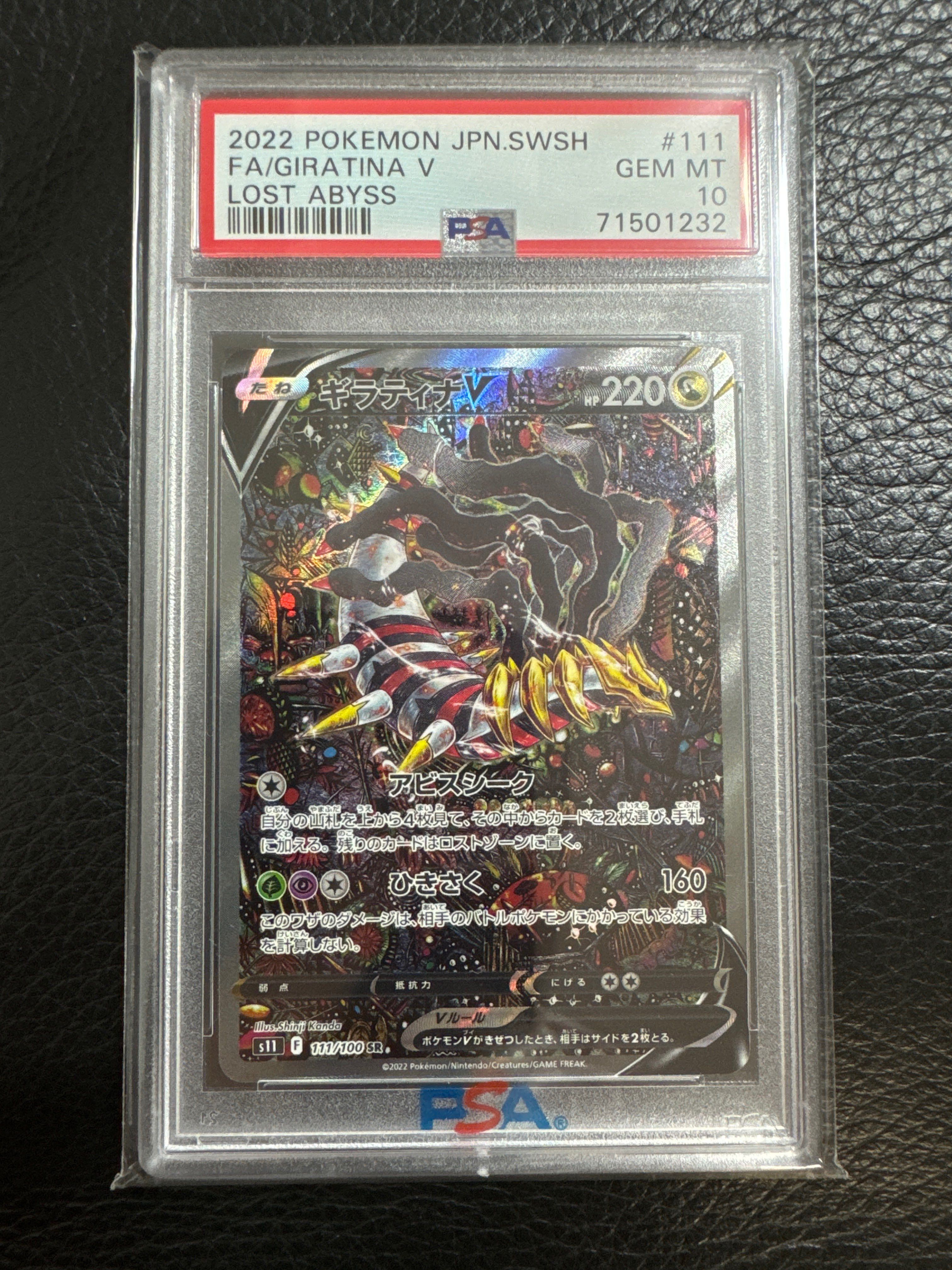 ギラティナV SR: SA[S11 111/100](拡張パック「ロストアビス」)