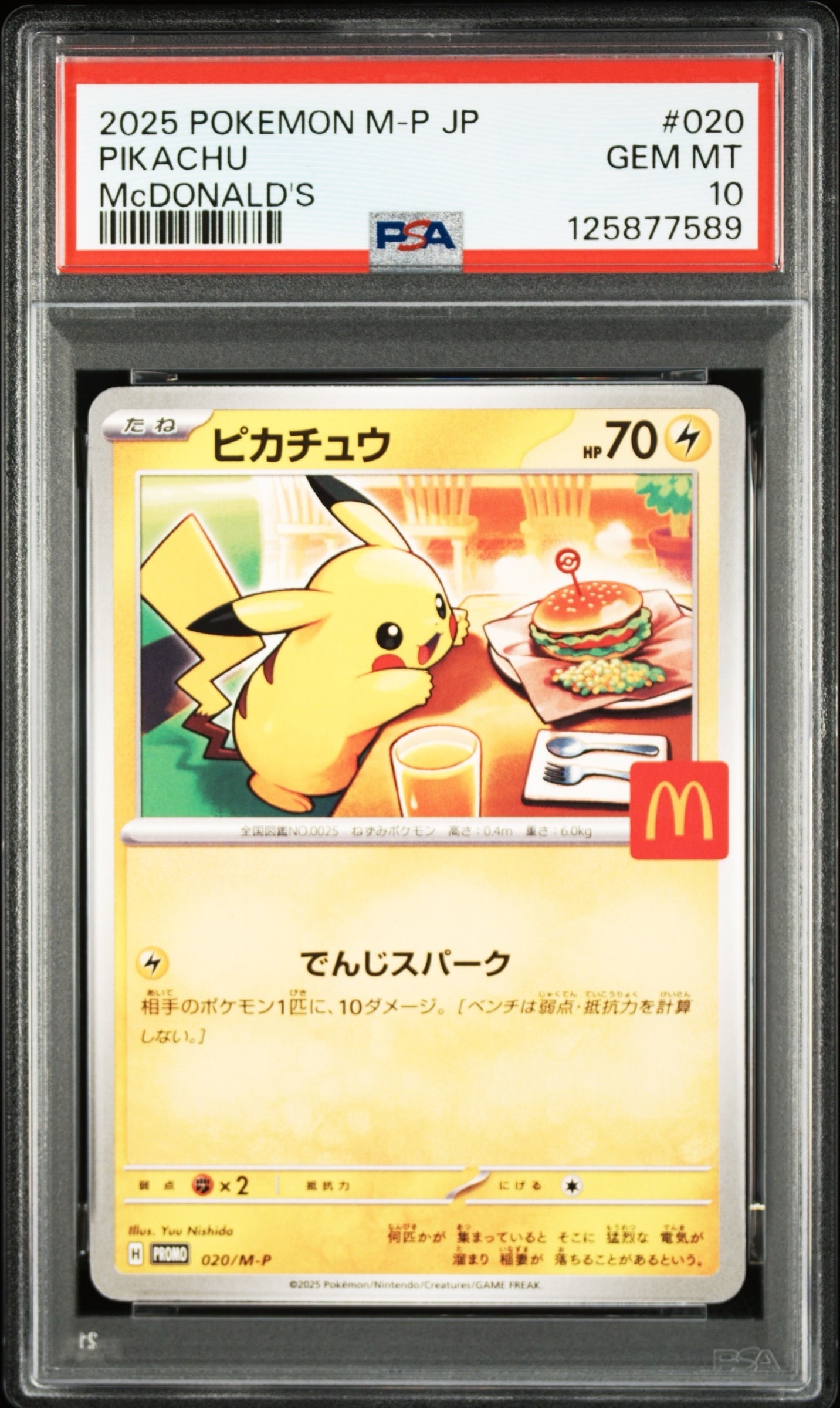 ピカチュウ P [M-P 020](プロモカードパック「マクドナルド ハッピーセット2025」)