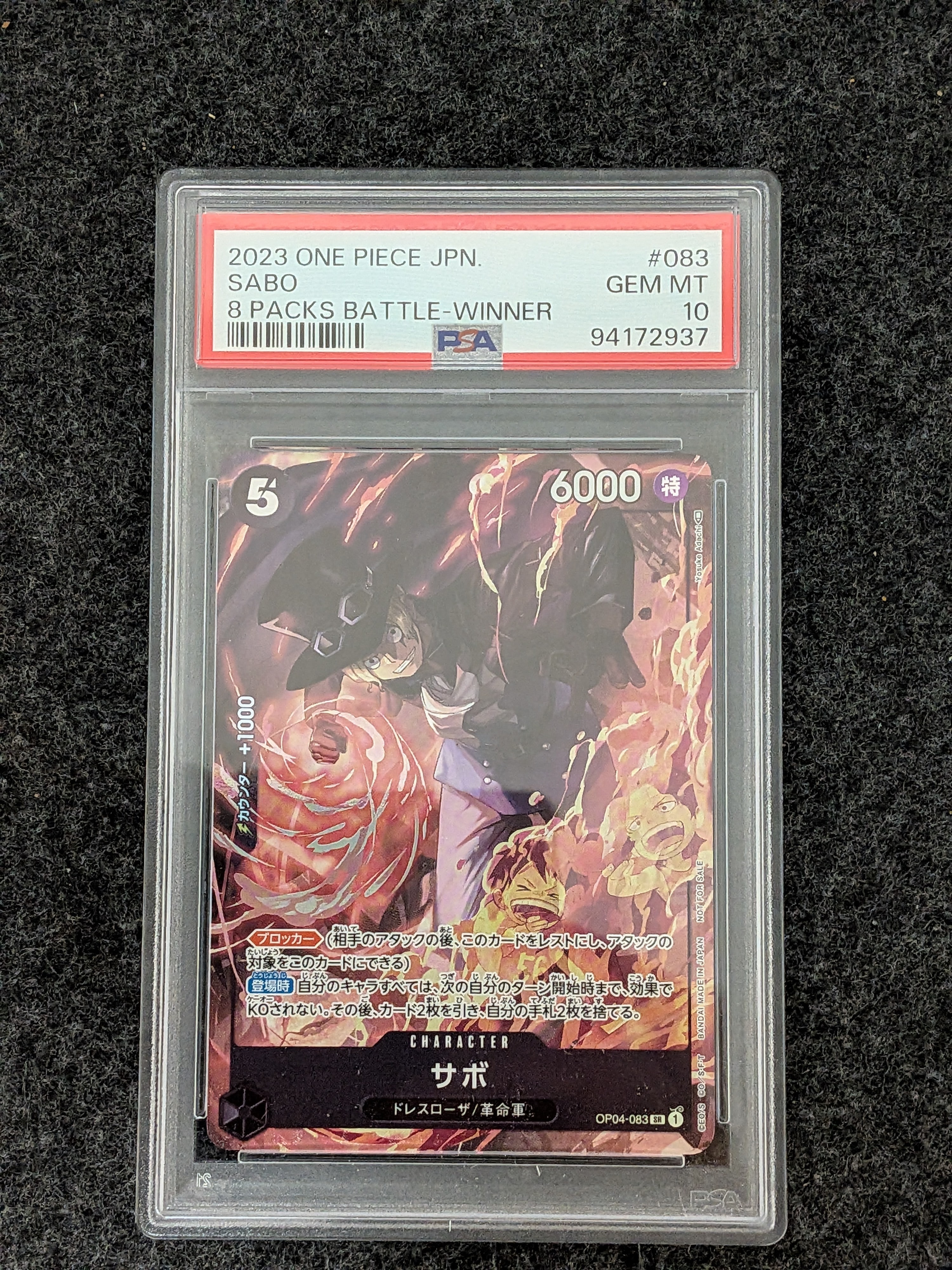 サボ SR [OP04-083] ( 8パックバトル優勝記念品)