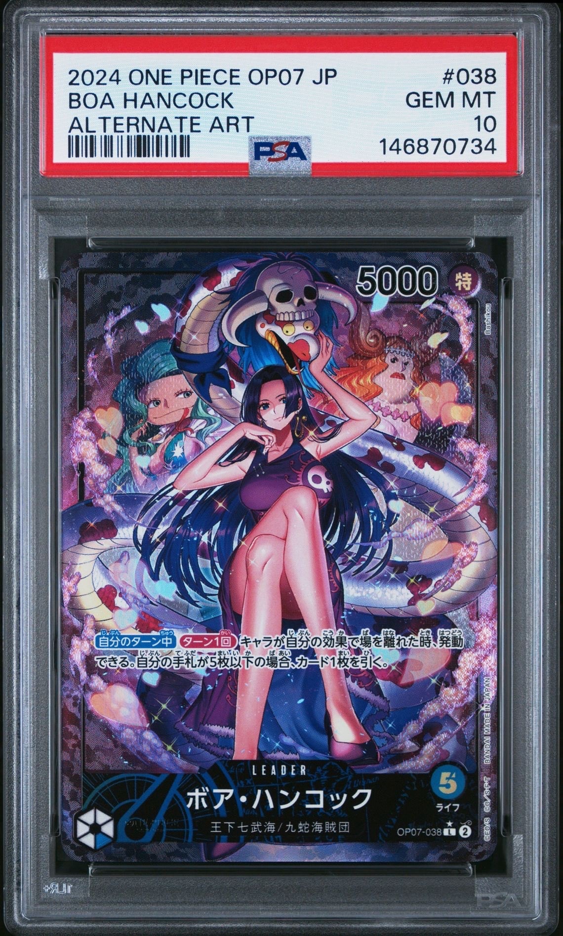 ボア・ハンコック L-P [OP07-038] (ブースターパック 500年後の未来)