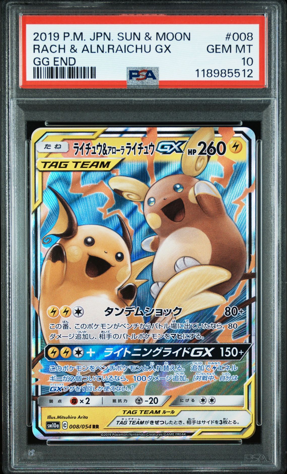 ライチュウ&アローラライチュウGX RR [SM10a 008/054](強化拡張パック「ジージーエンド」)