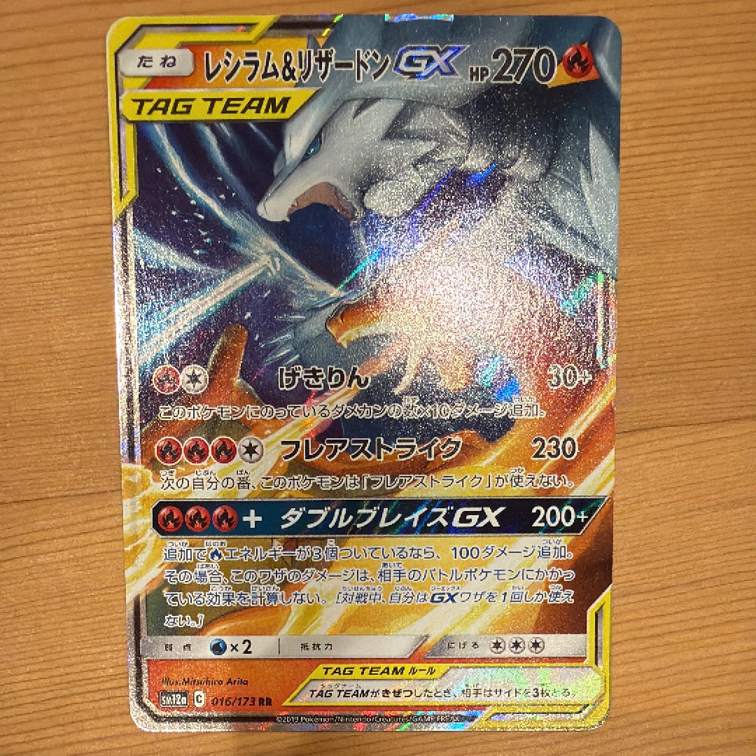 PSA10】レシラム&リザードンGX RR [SM12a 016/173](ハイクラスパック