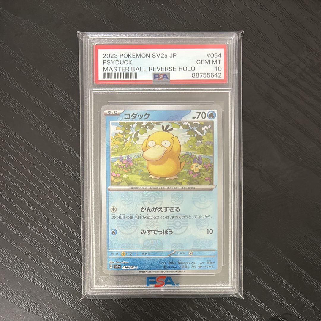 コダック C: マスターボールミラー[SV2a 054/165](強化拡張パック「ポケモンカード151」)