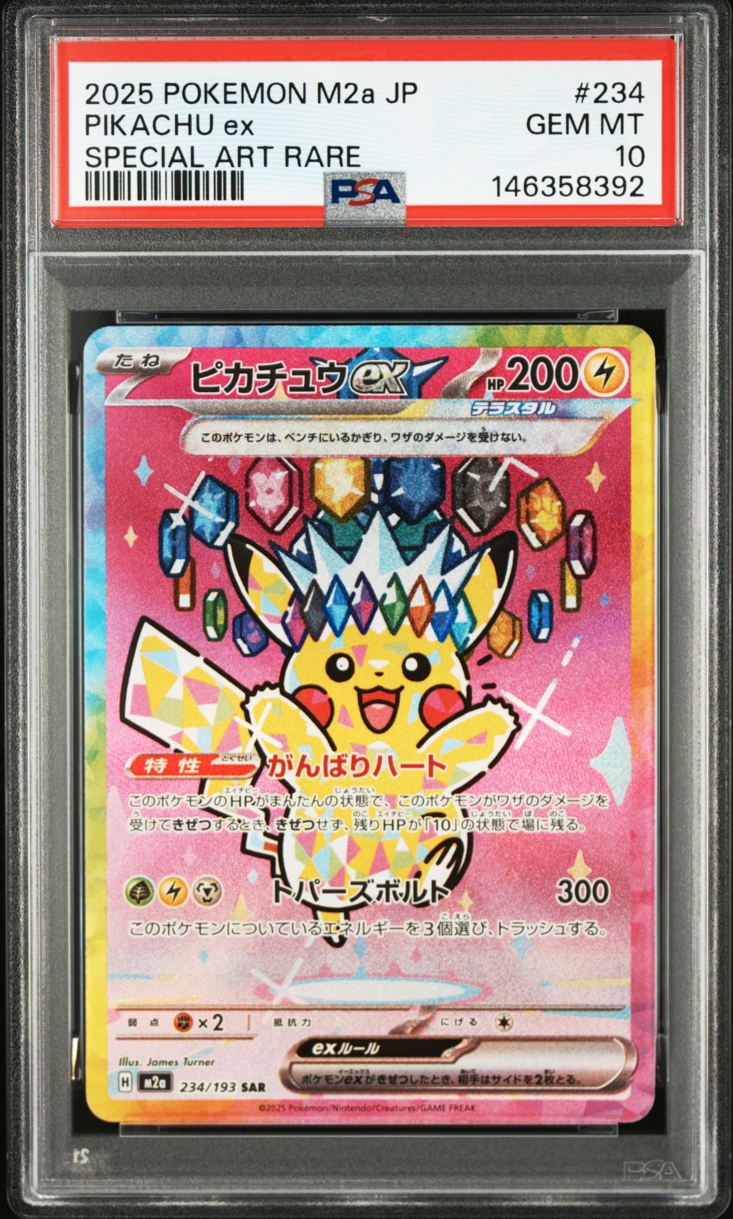 ピカチュウex SAR [M2a 234/193](ハイクラスパック「MEGAドリームex」)
