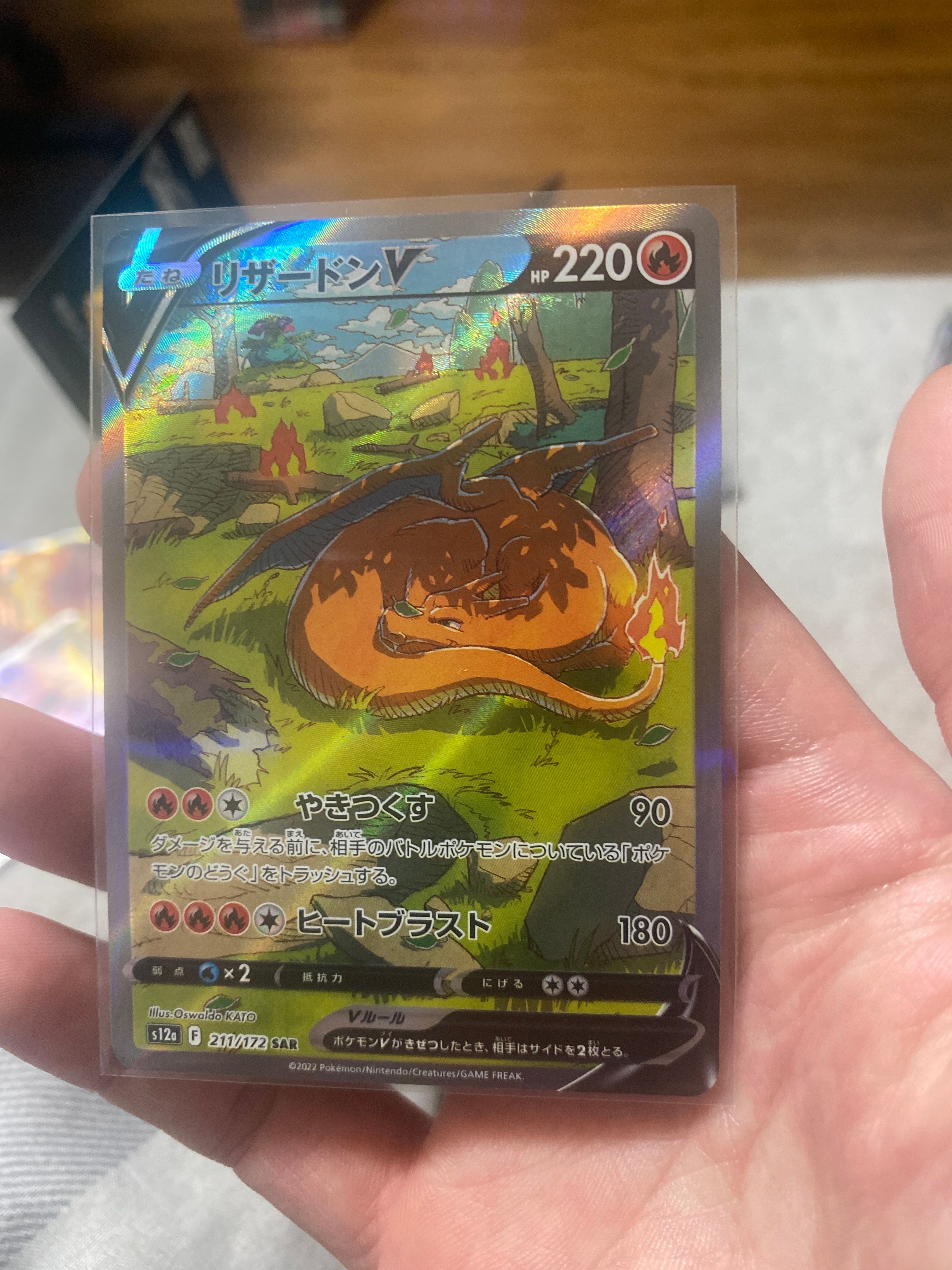 リザードンV SAR[s12a 211/172](ハイクラスパック「VSTARユニバース」)