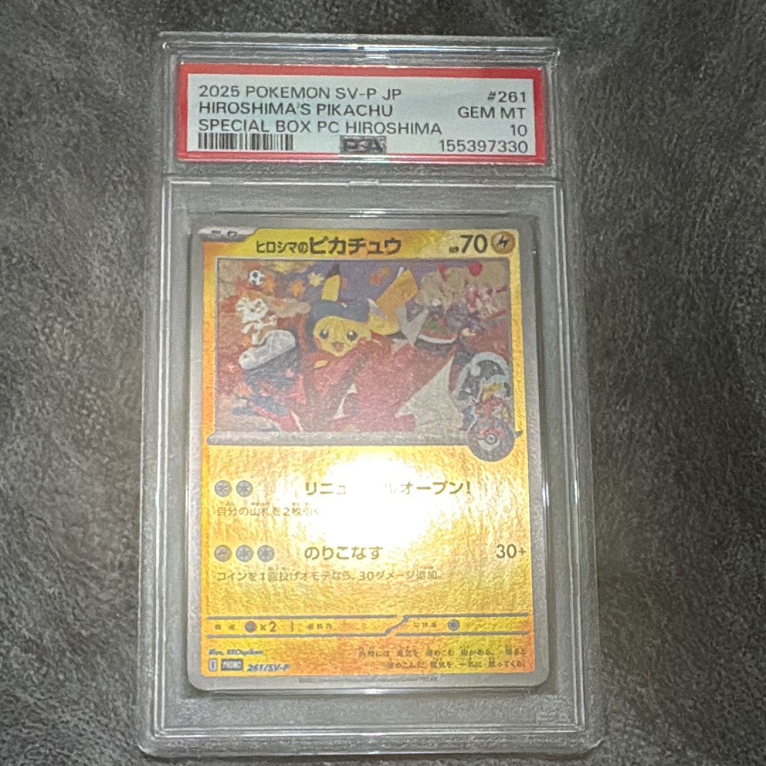 PSA10】ヒロシマのピカチュウ P [SV-P 261](スペシャルBOX「ポケモン