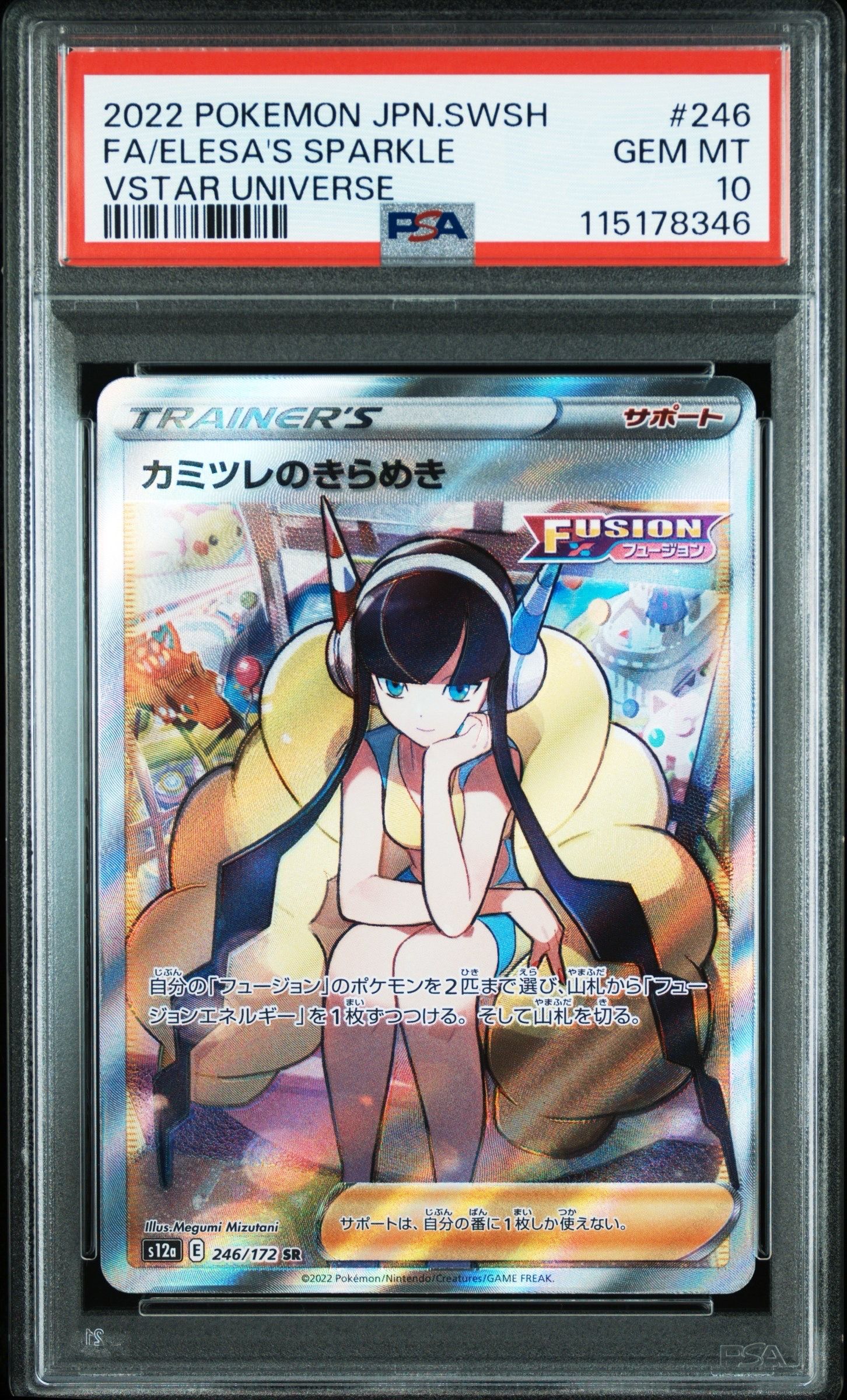 カミツレのきらめき SR[s12a 246/172](ハイクラスパック「VSTARユニバース」)