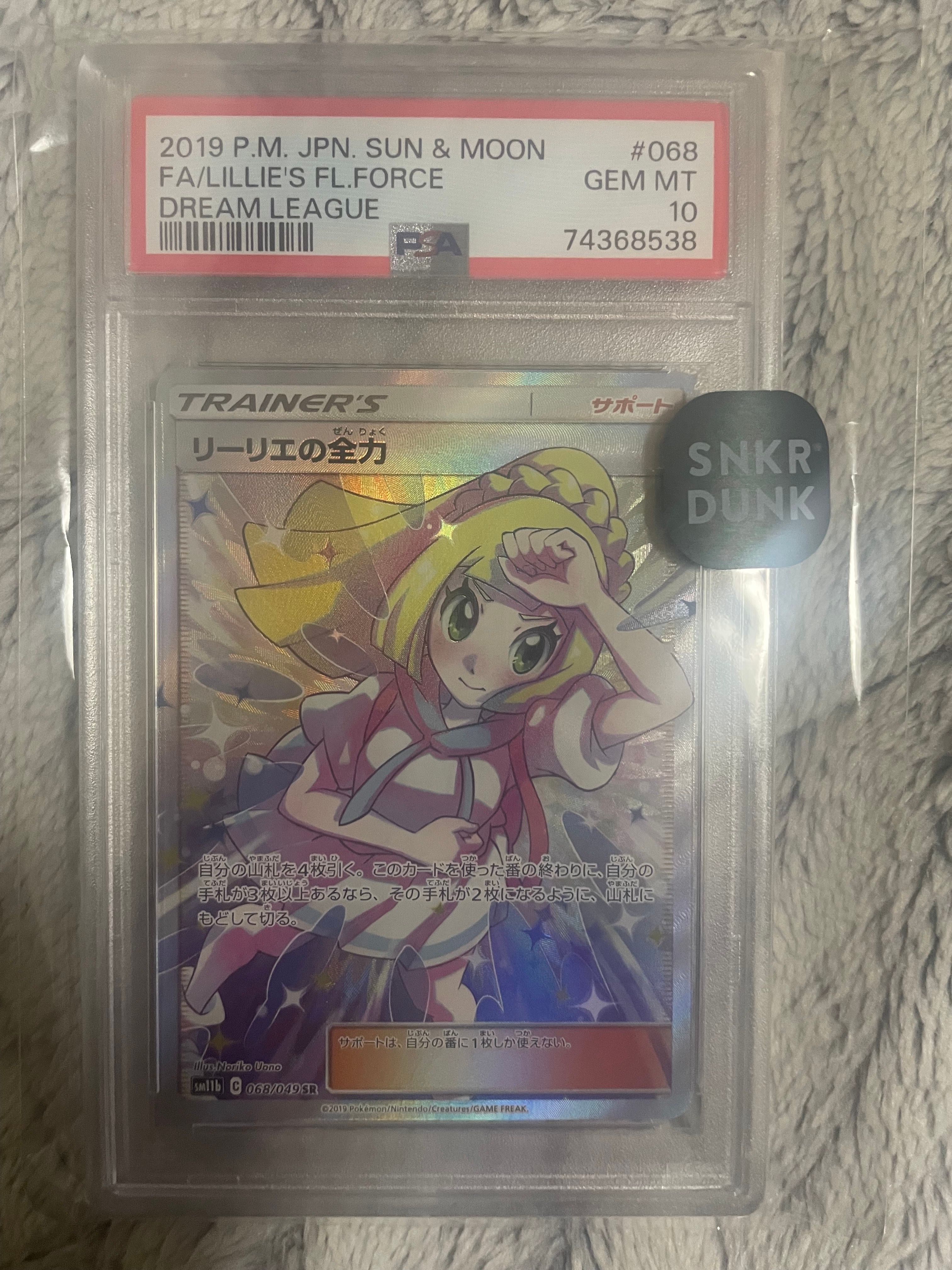 リーリエの全力 SR[SM11b 068/049](強化拡張パック「ドリームリーグ」)