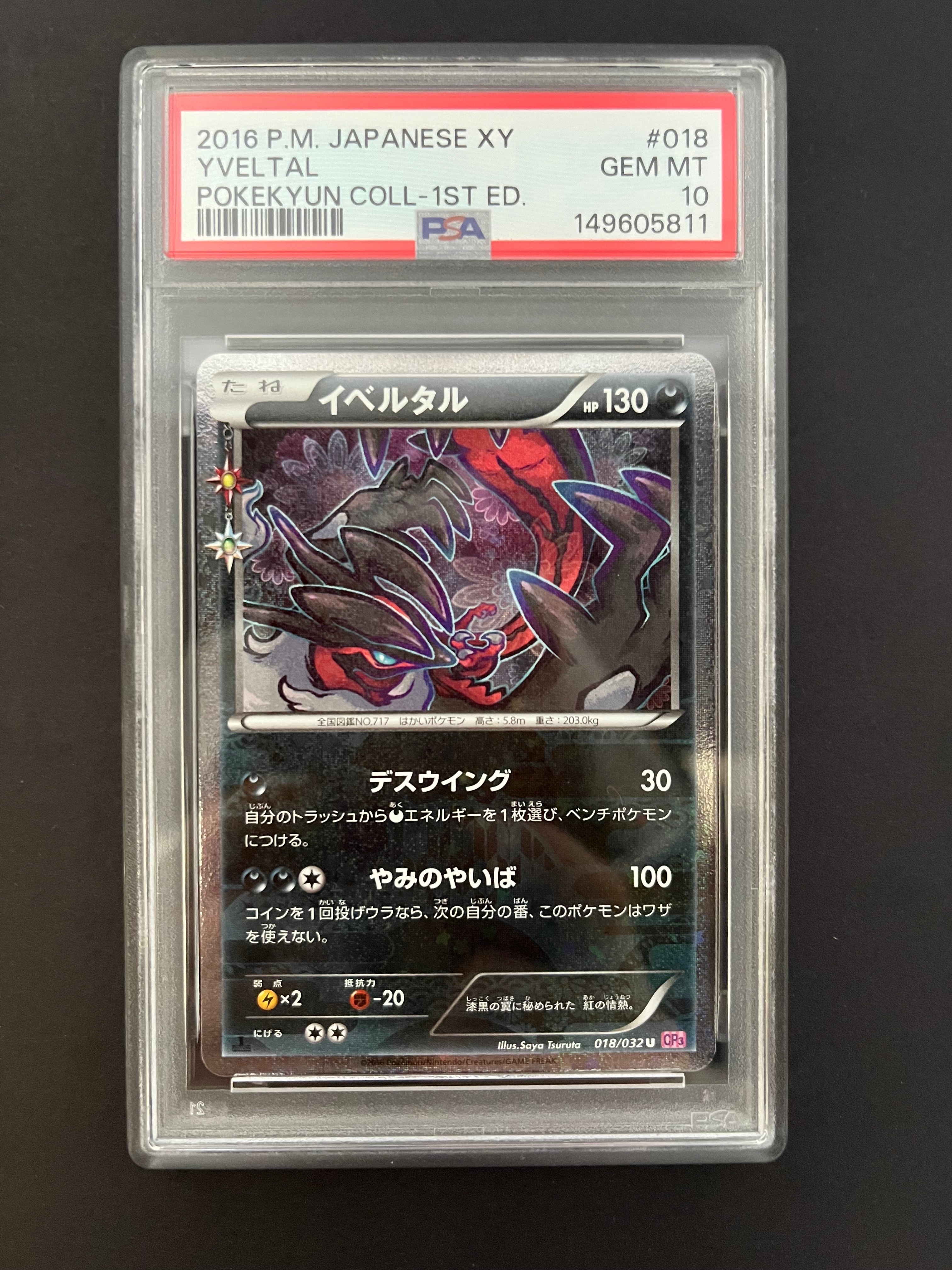 PSA10】イベルタル U :1ED [CP3 018/032](コンセプトパック「ポケ