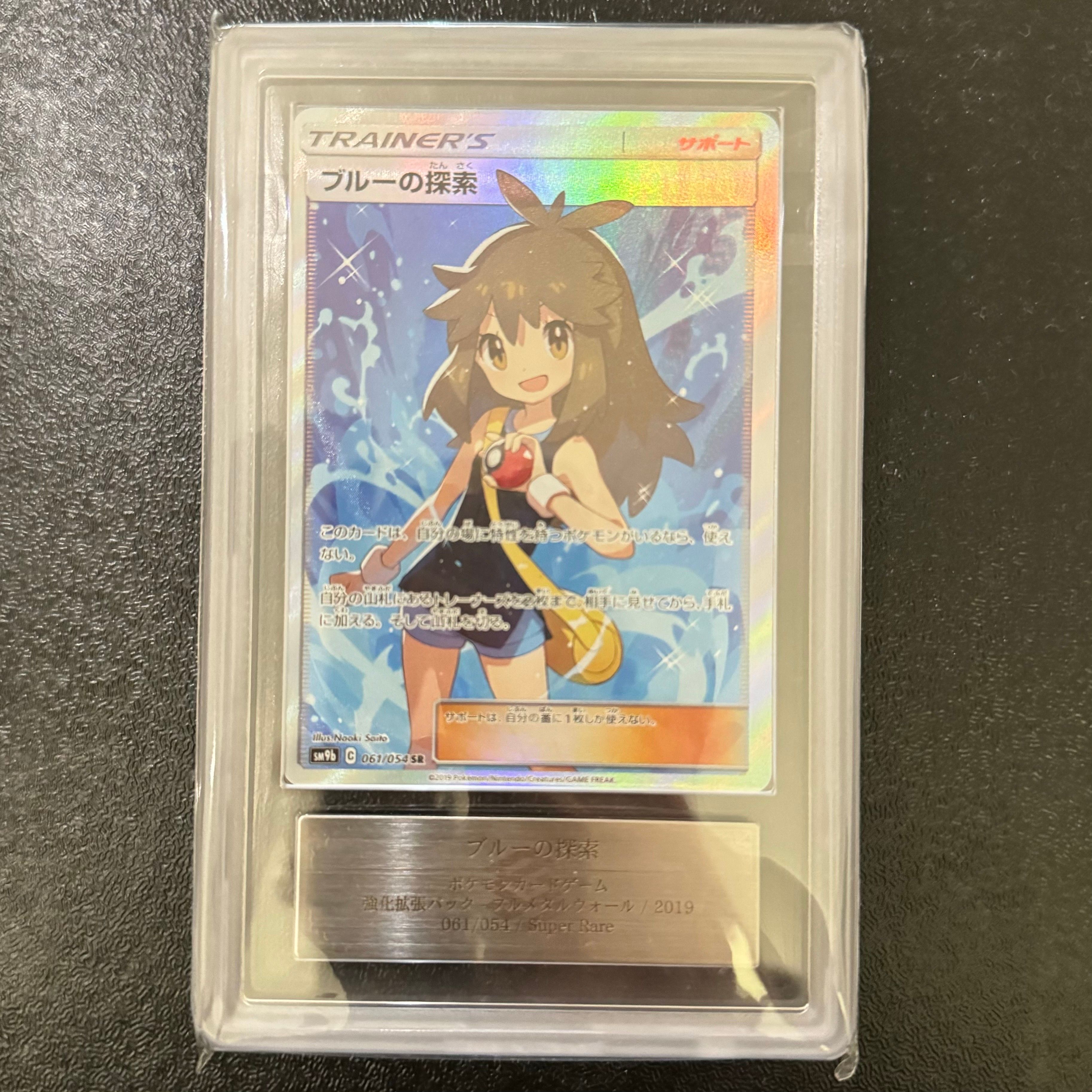 ブルーの探索 SR[SM9b 061/054](強化拡張パック「フルメタルウォール」)