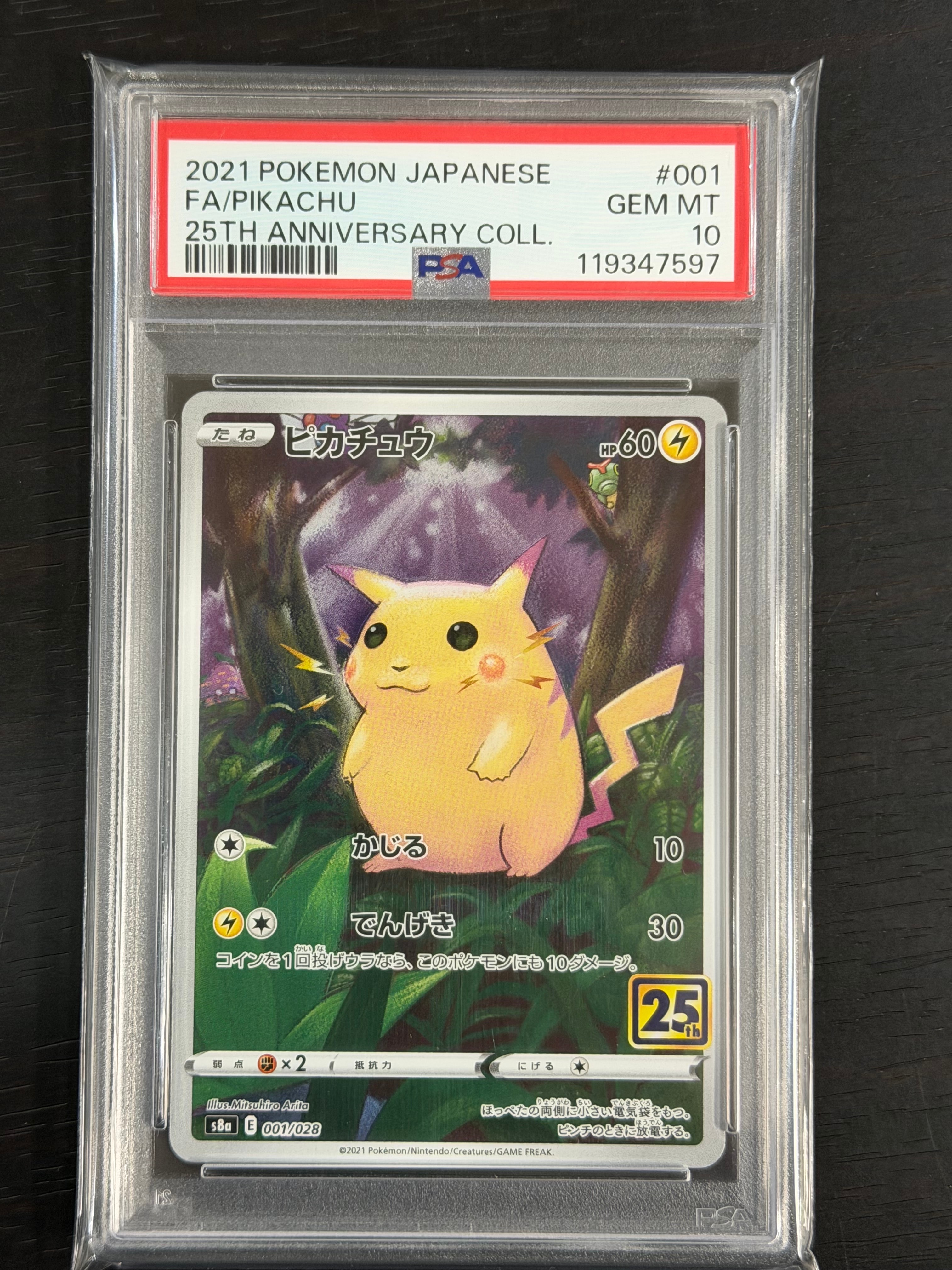 ピカチュウ [s8a 001/028](拡張パック「25th アニバーサリーコレクション」)