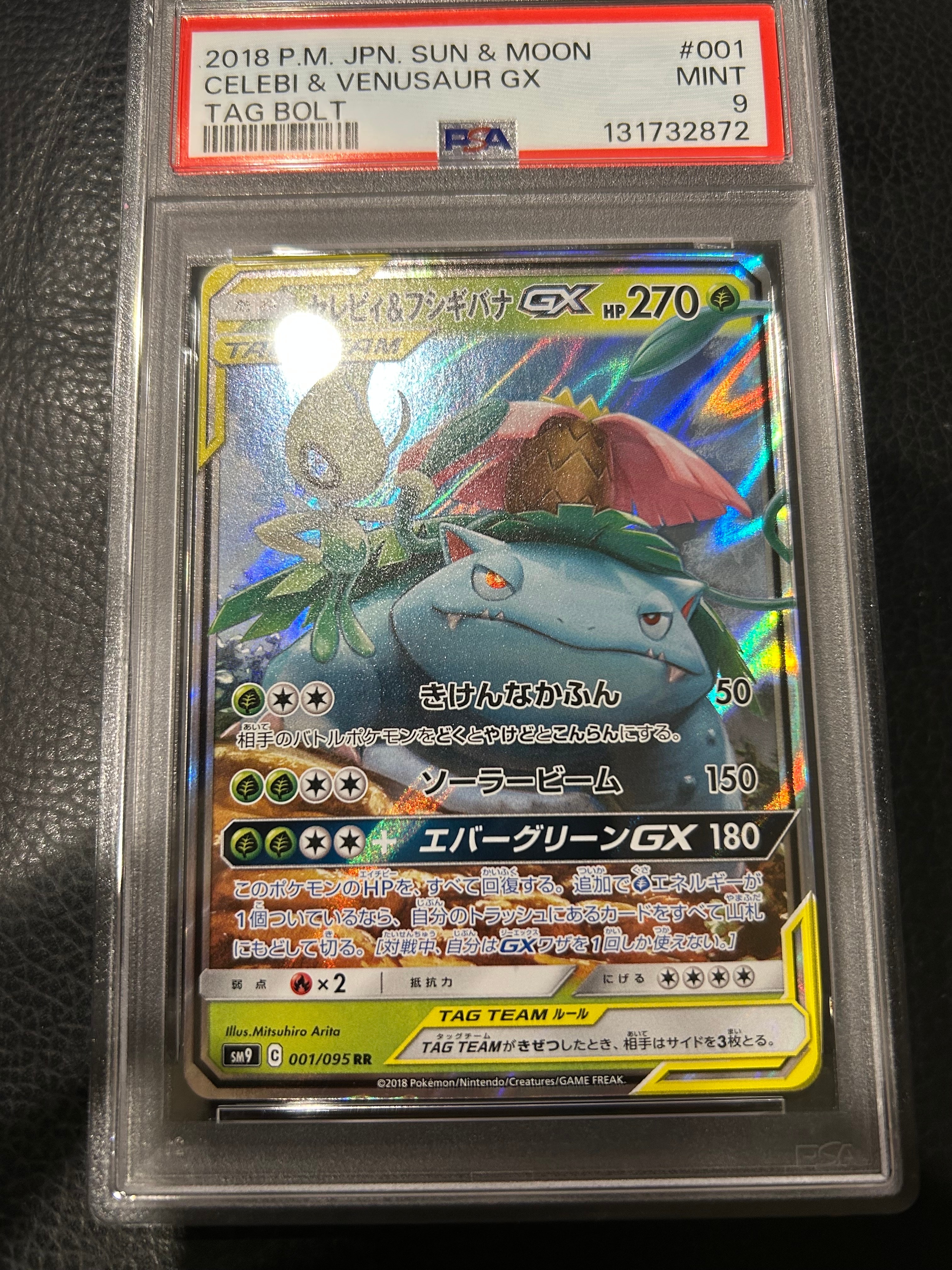 セレビィ&フシギバナGX RR [SM9 001/095](拡張パック「タッグボルト」)