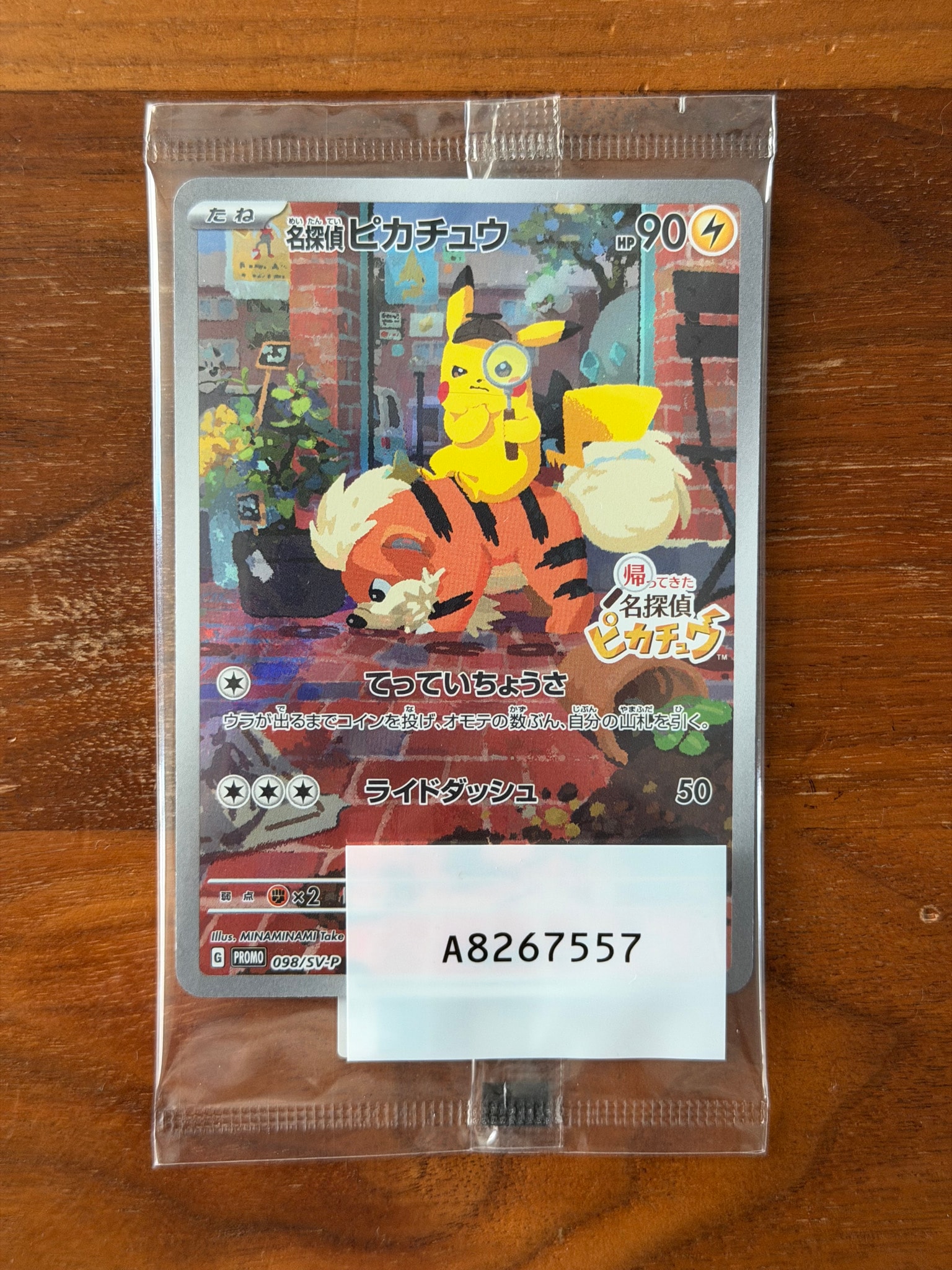 名探偵ピカチュウ: プロモ [SV-P 098](プロモーションカード「SV-P」)