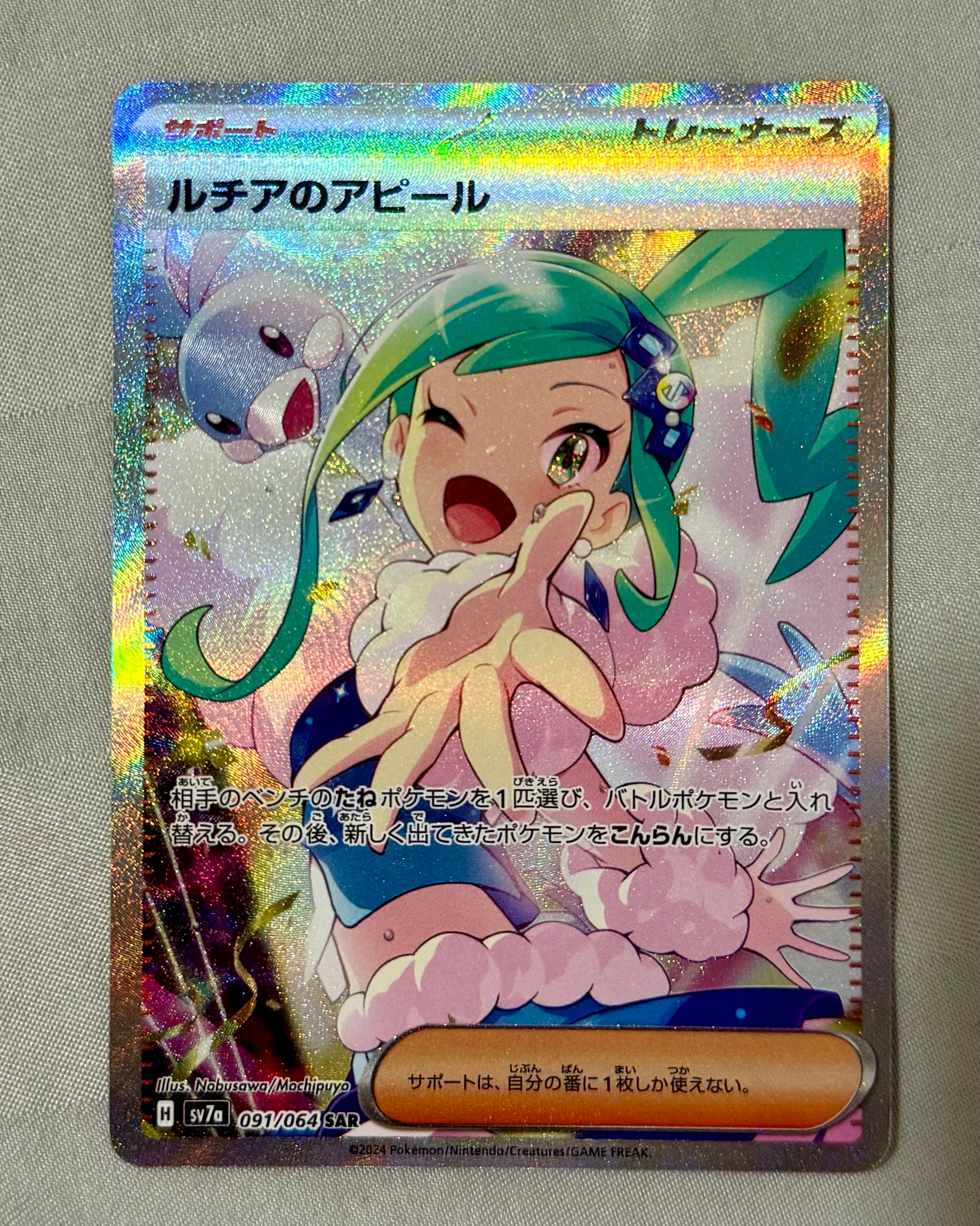 ルチアのアピール SAR [SV7a 091/064](強化拡張パック「楽園ドラゴーナ」)