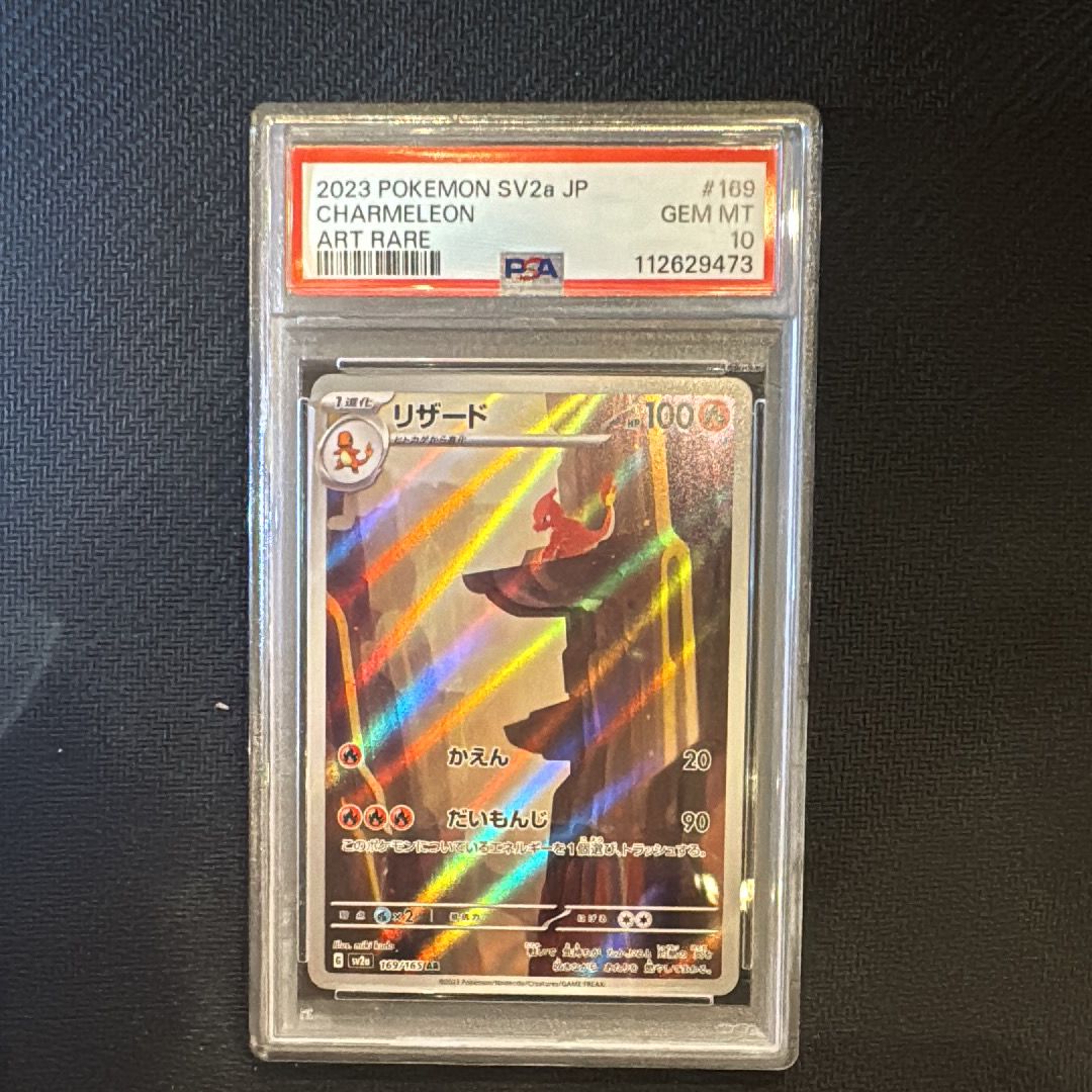 リザード AR[SV2a 169/165](強化拡張パック「ポケモンカード151」)