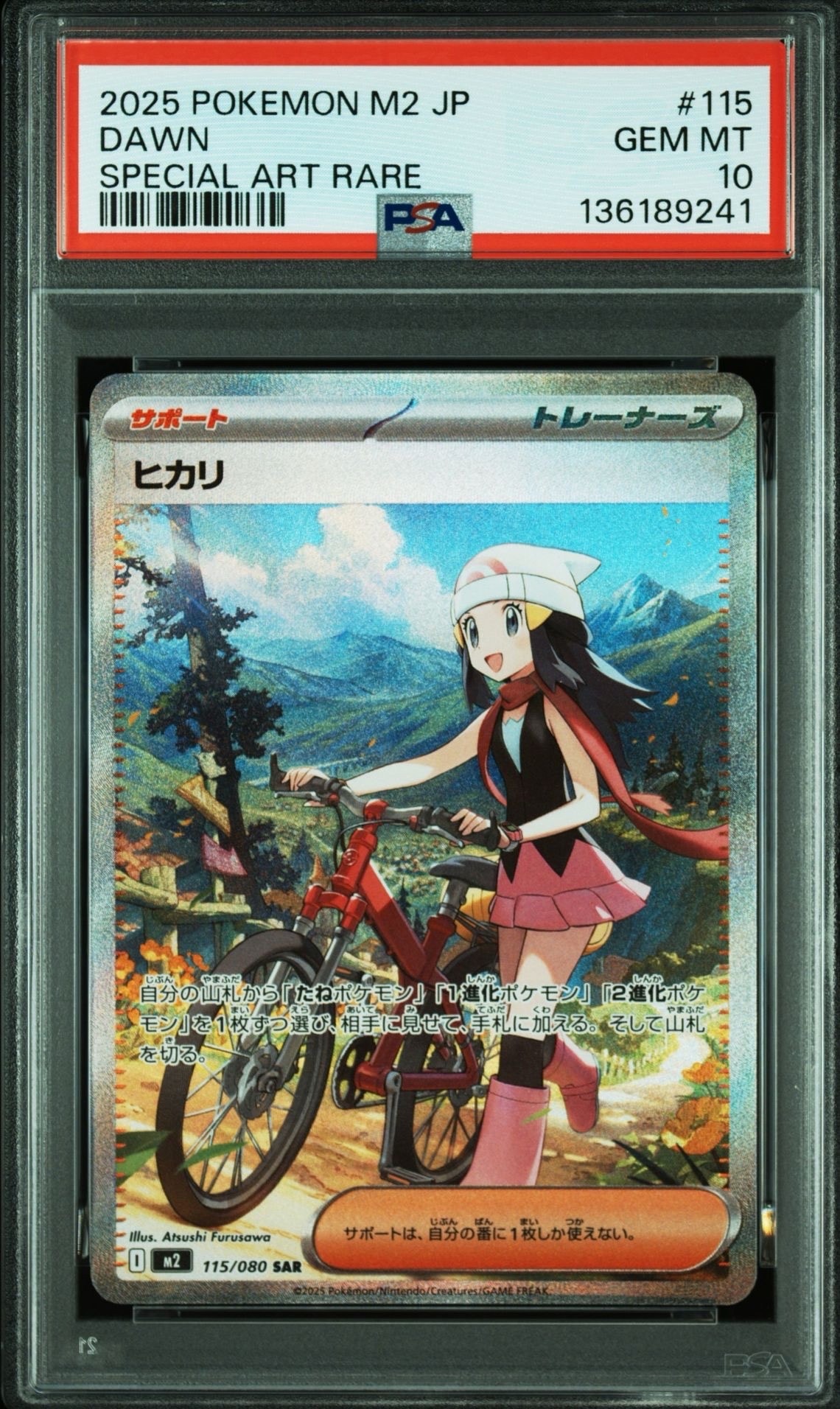 ヒカリ SAR [M2 115/080](拡張パック「インフェルノX」)