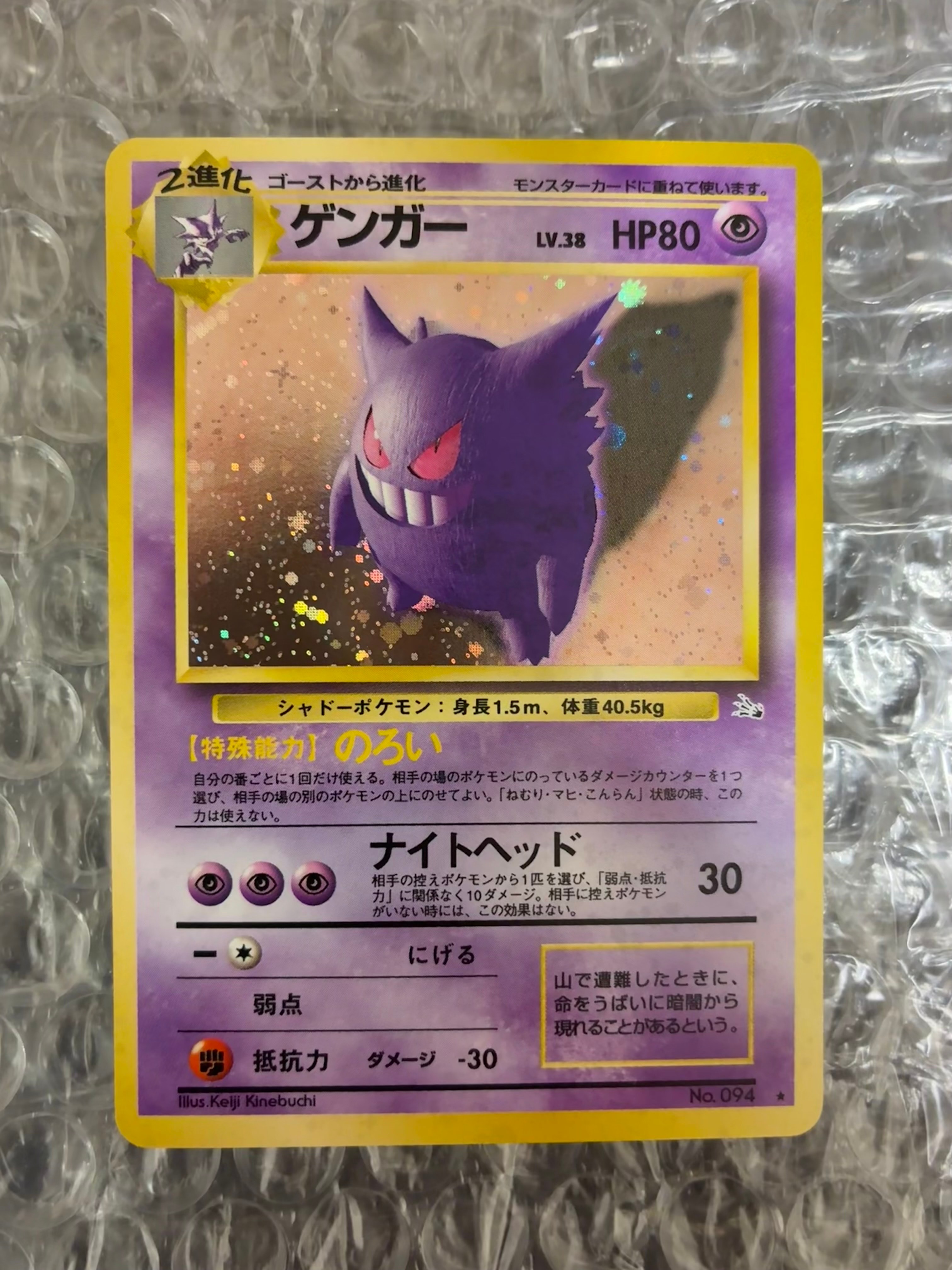 ゲンガー R: 旧裏[PMCG3](拡張パック 第3弾 「化石の秘密」)の新品