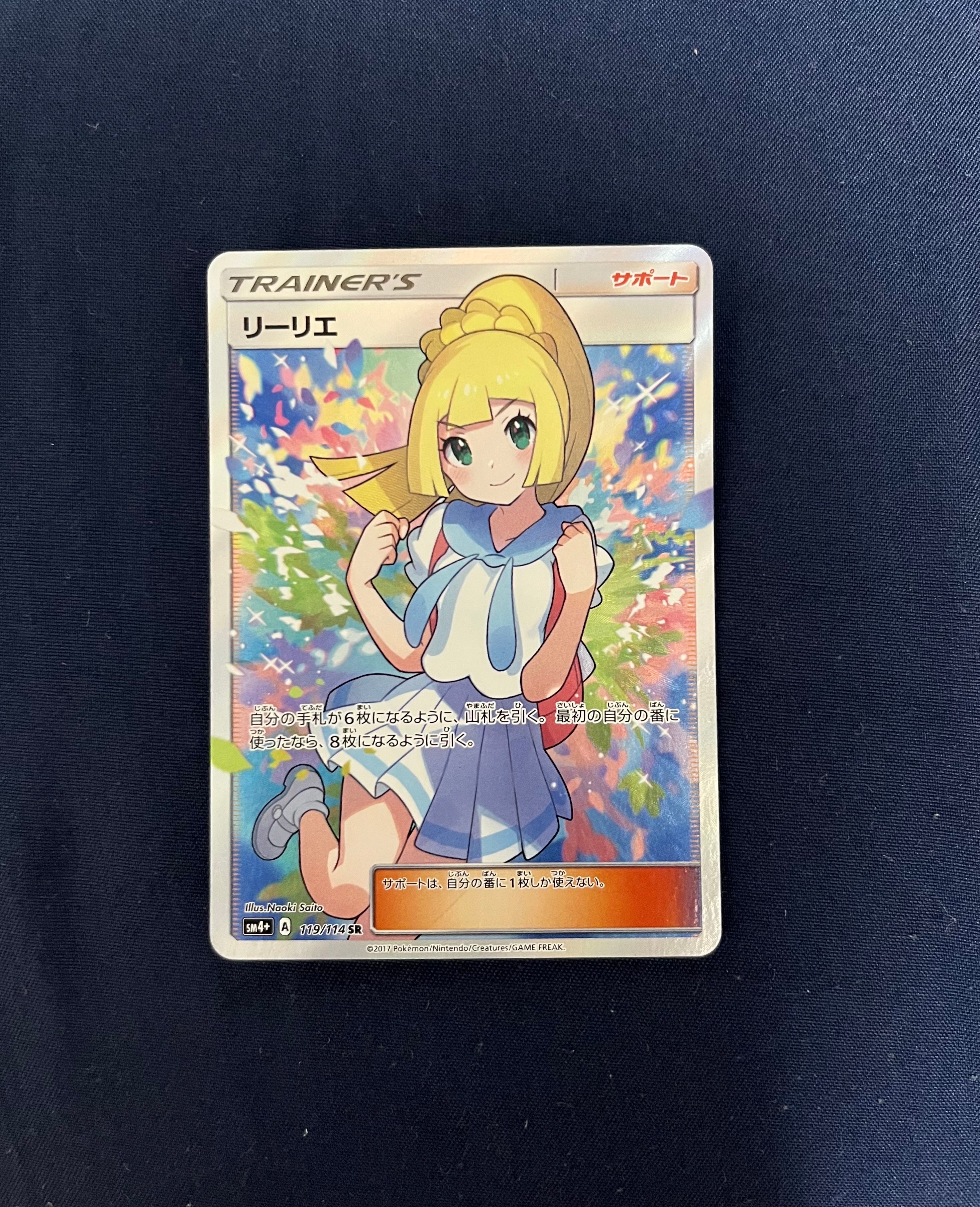 リーリエ（がんばリーリエ） SR[SM4+ 119/114](ハイクラスパック「GXバトルブースト」)