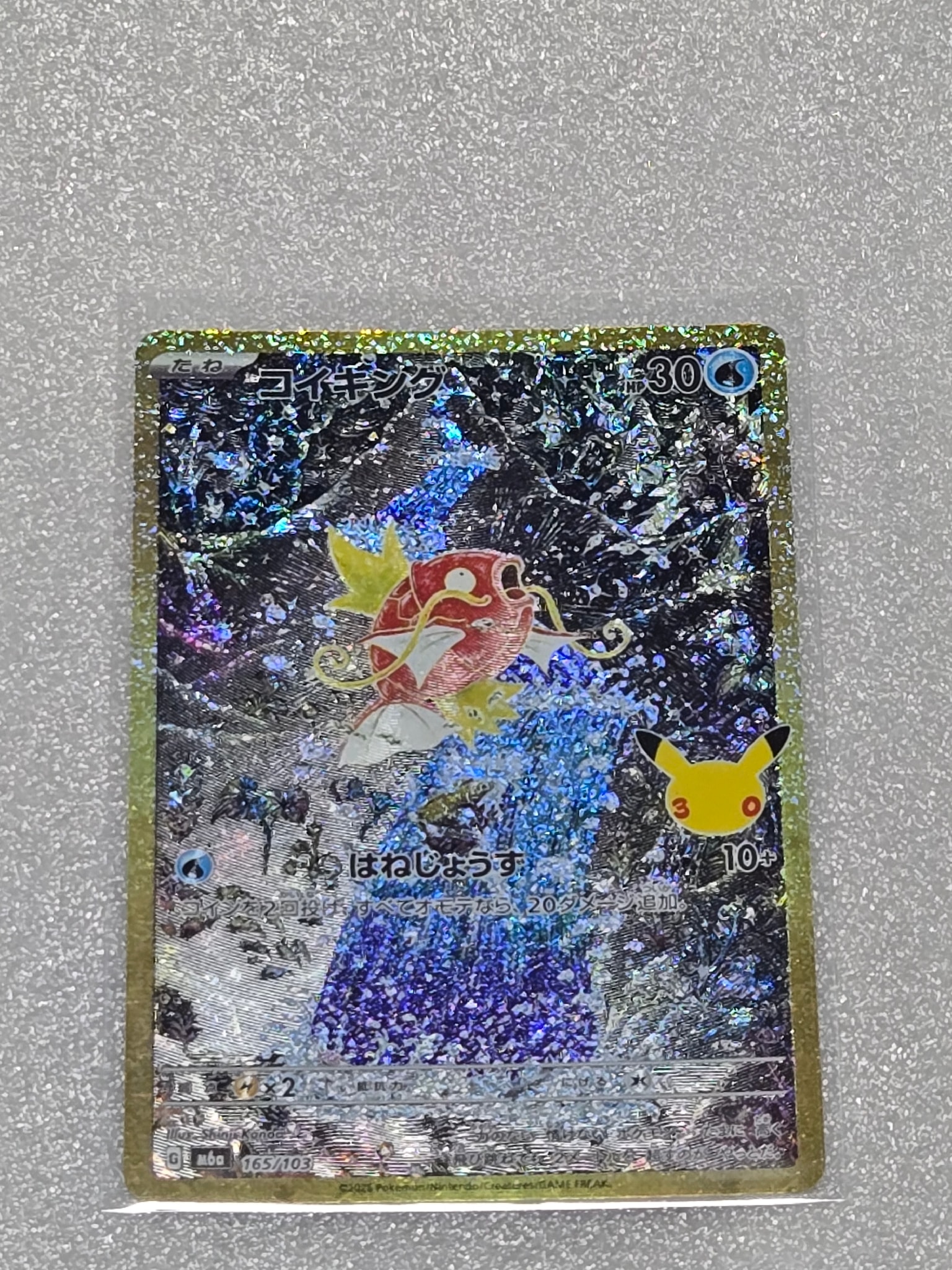 コイキング [M6a 165/103](拡張パック「30th CELEBRATION」)