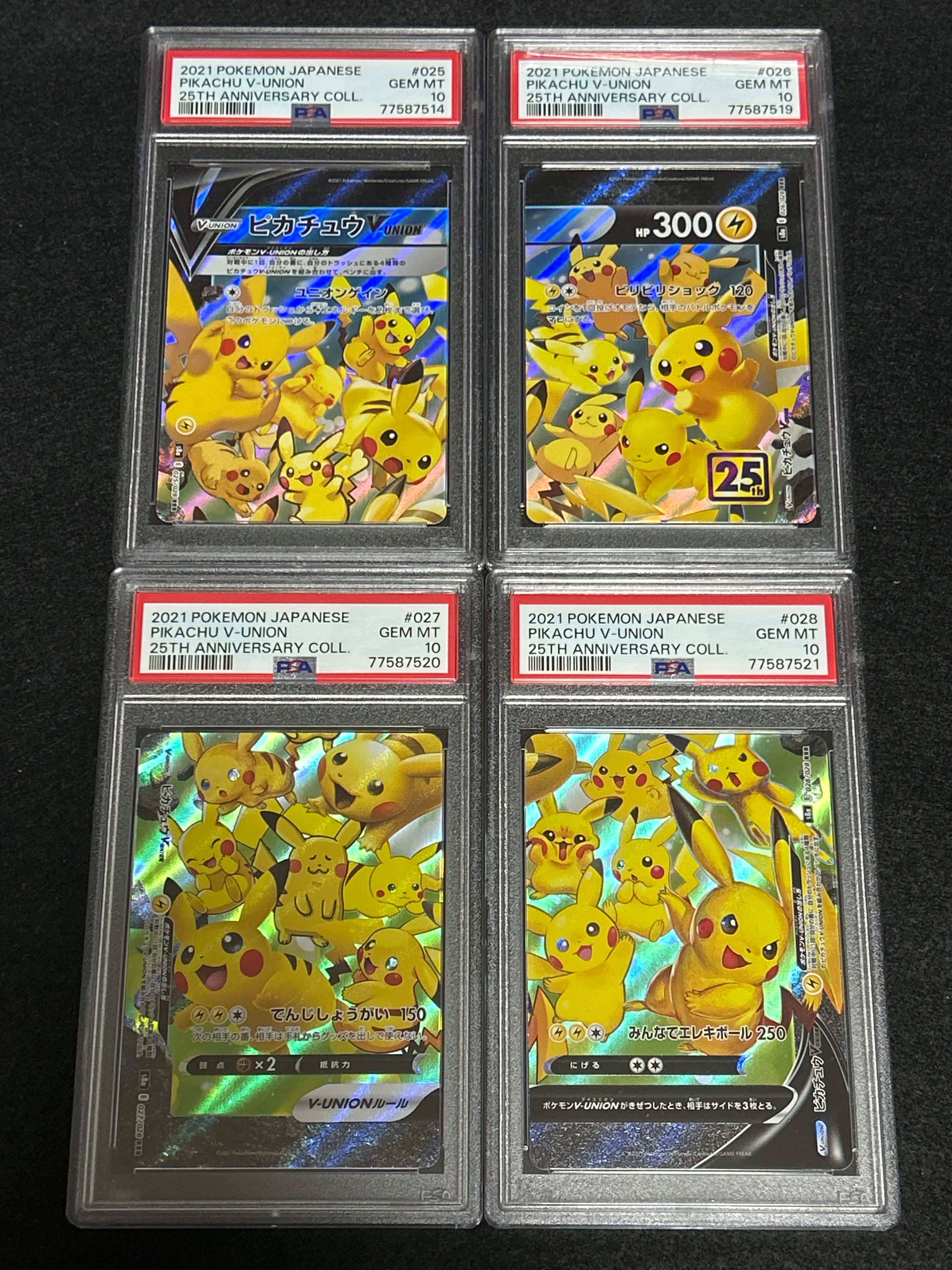 ピカチュウV-UNION (RRR)[s8a]の価格・値段と買取相場 ピカチュウV